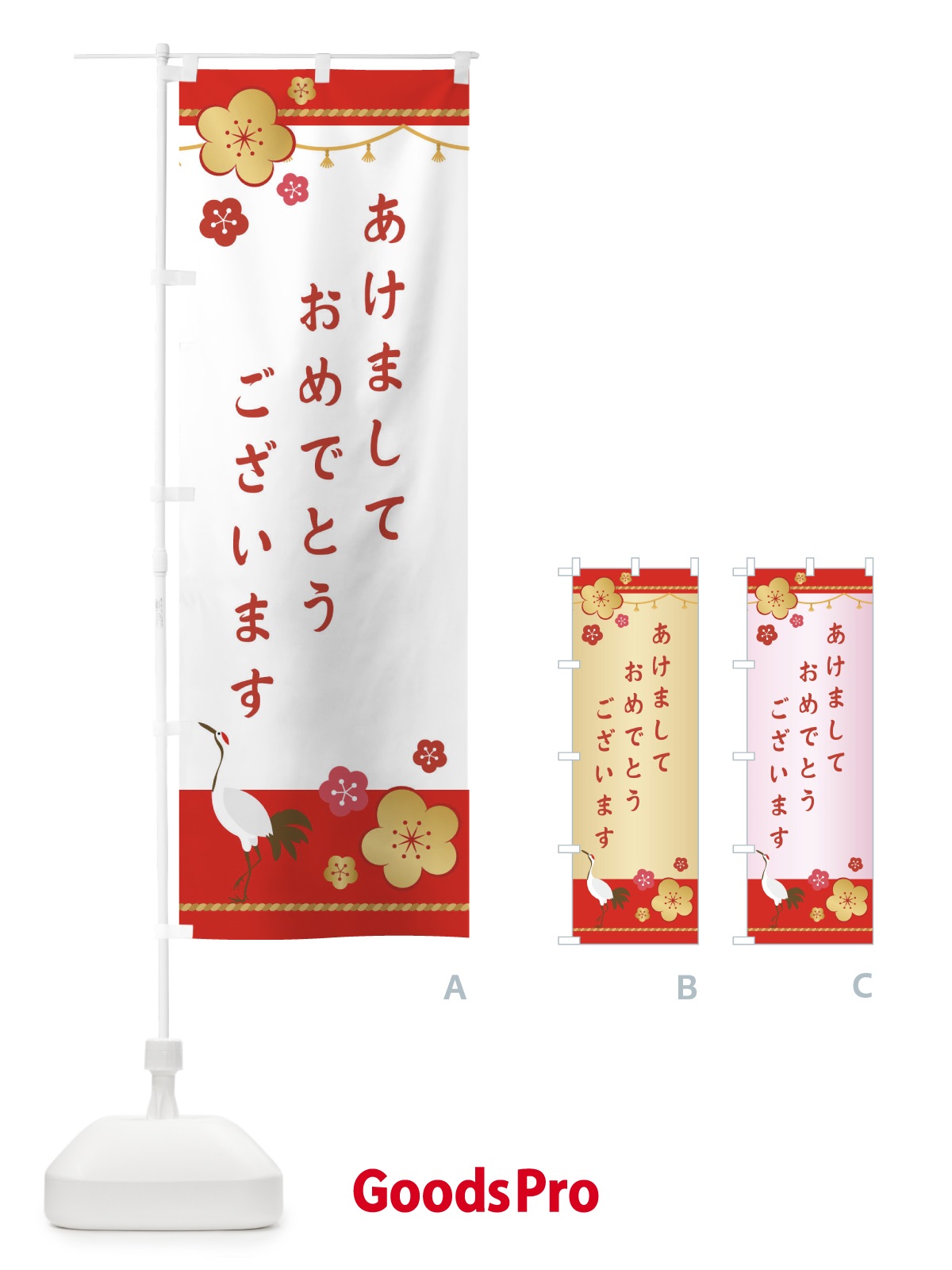 のぼり あけましておめでとうございます のぼり旗 23CR