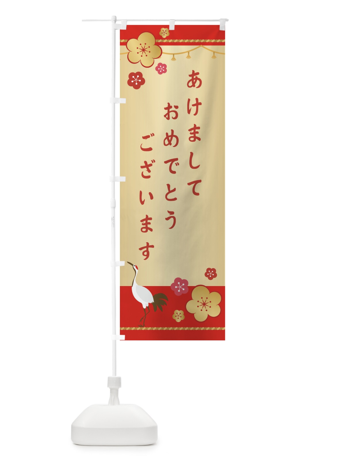 のぼり あけましておめでとうございます のぼり旗 23CR(デザイン【B】)