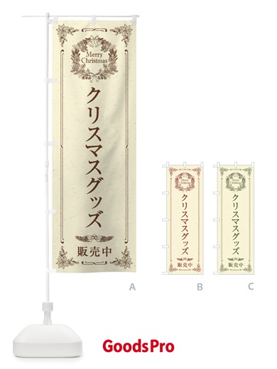 のぼり クリスマスグッズ のぼり旗 23F0