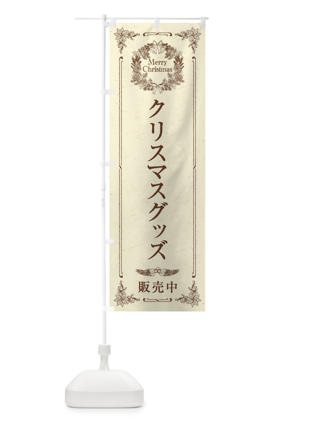 のぼり クリスマスグッズ のぼり旗 23F0(デザイン【A】)