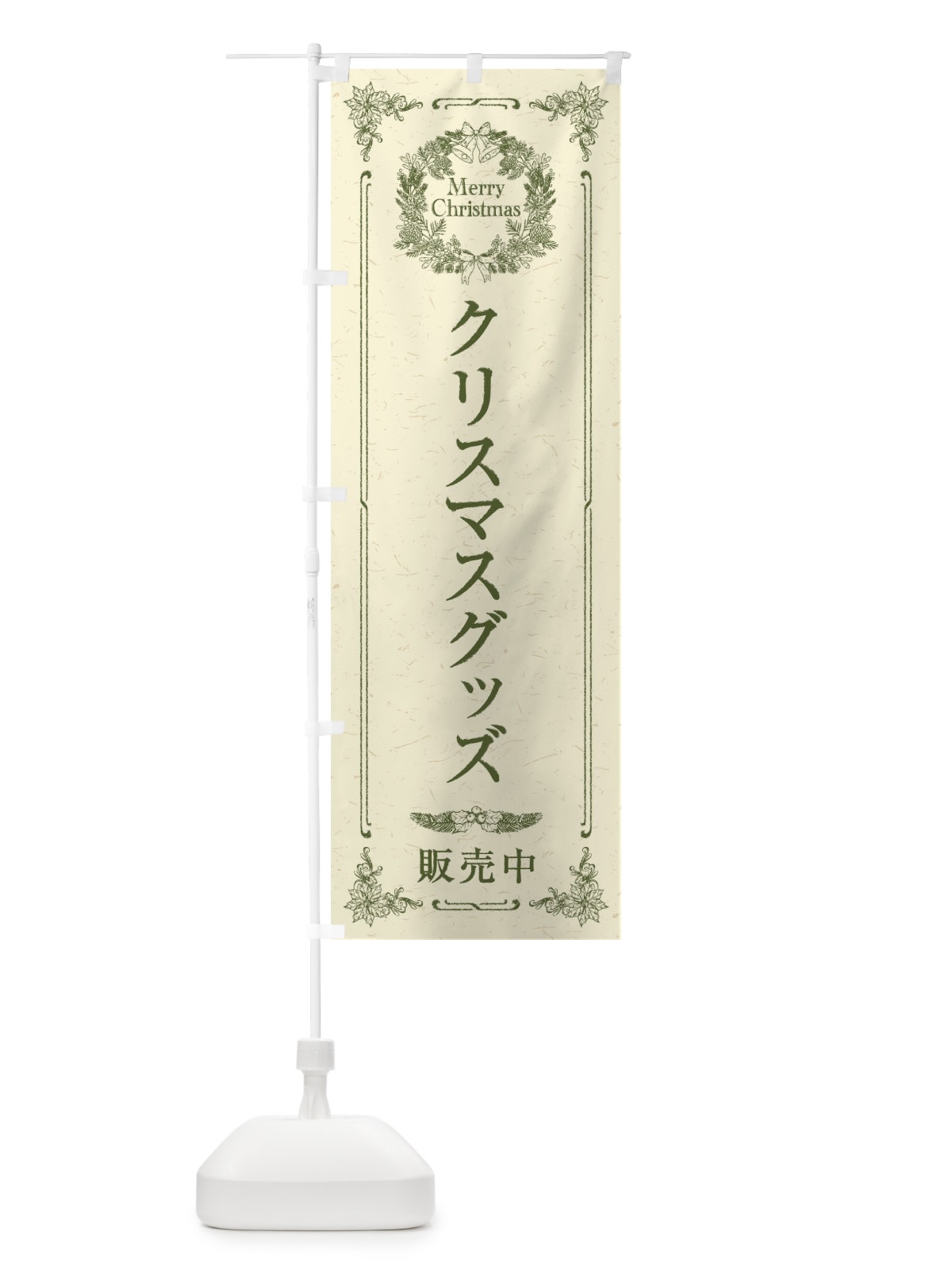 のぼり クリスマスグッズ のぼり旗 23F0(デザイン【C】)