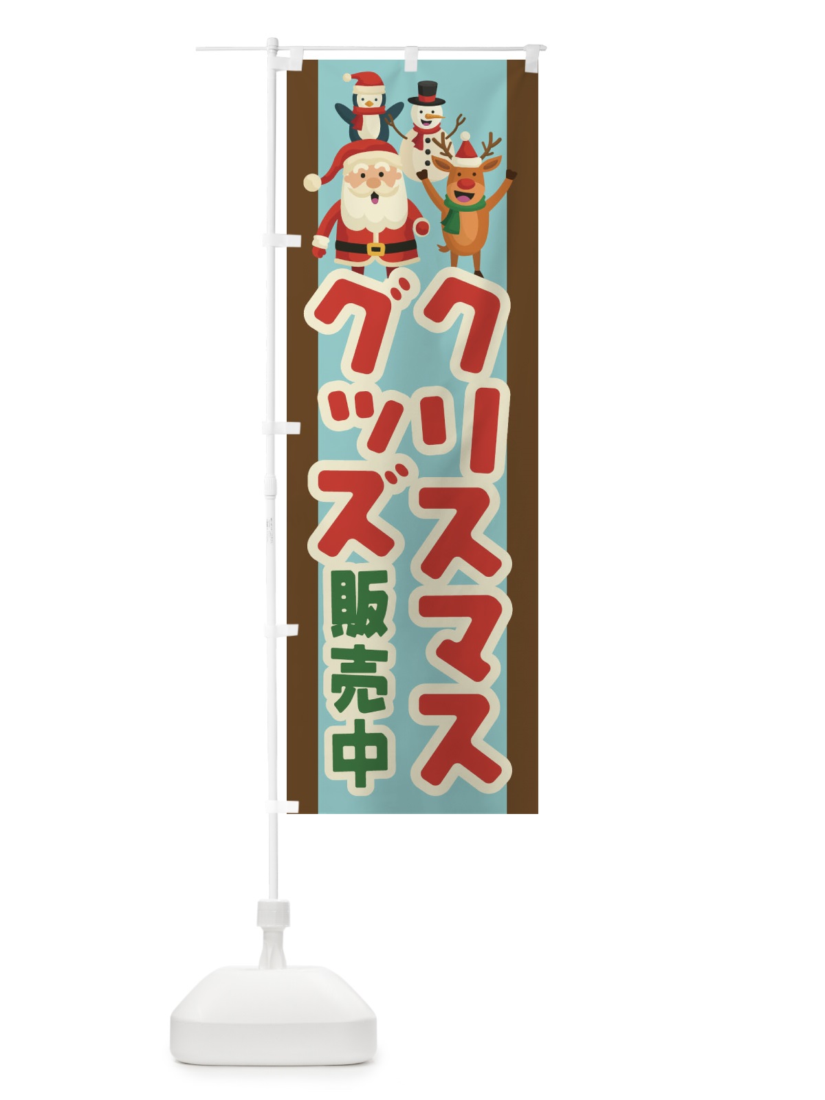 のぼり クリスマスグッズ のぼり旗 23F1(デザイン【A】)