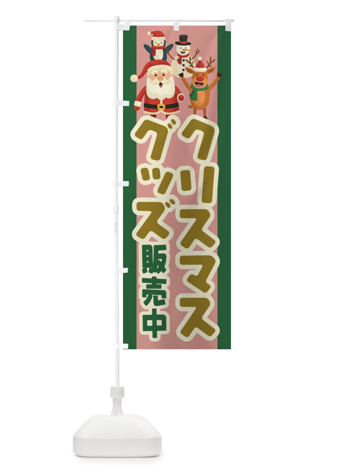 のぼり クリスマスグッズ のぼり旗 23F1(デザイン【B】)