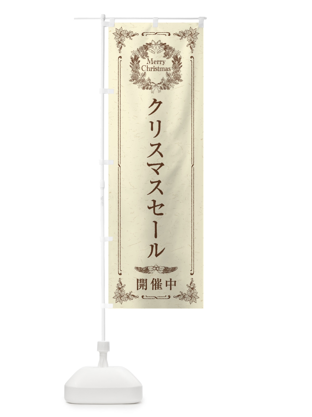 のぼり クリスマスセール のぼり旗 23F4(デザイン【A】)