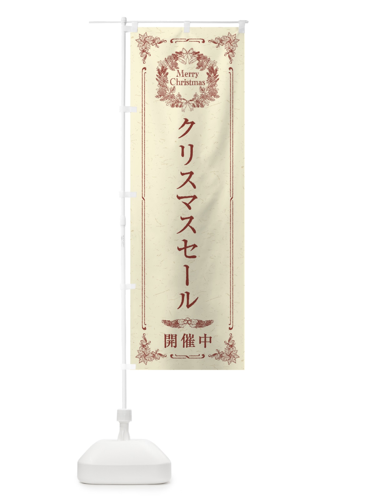 のぼり クリスマスセール のぼり旗 23F4(デザイン【B】)
