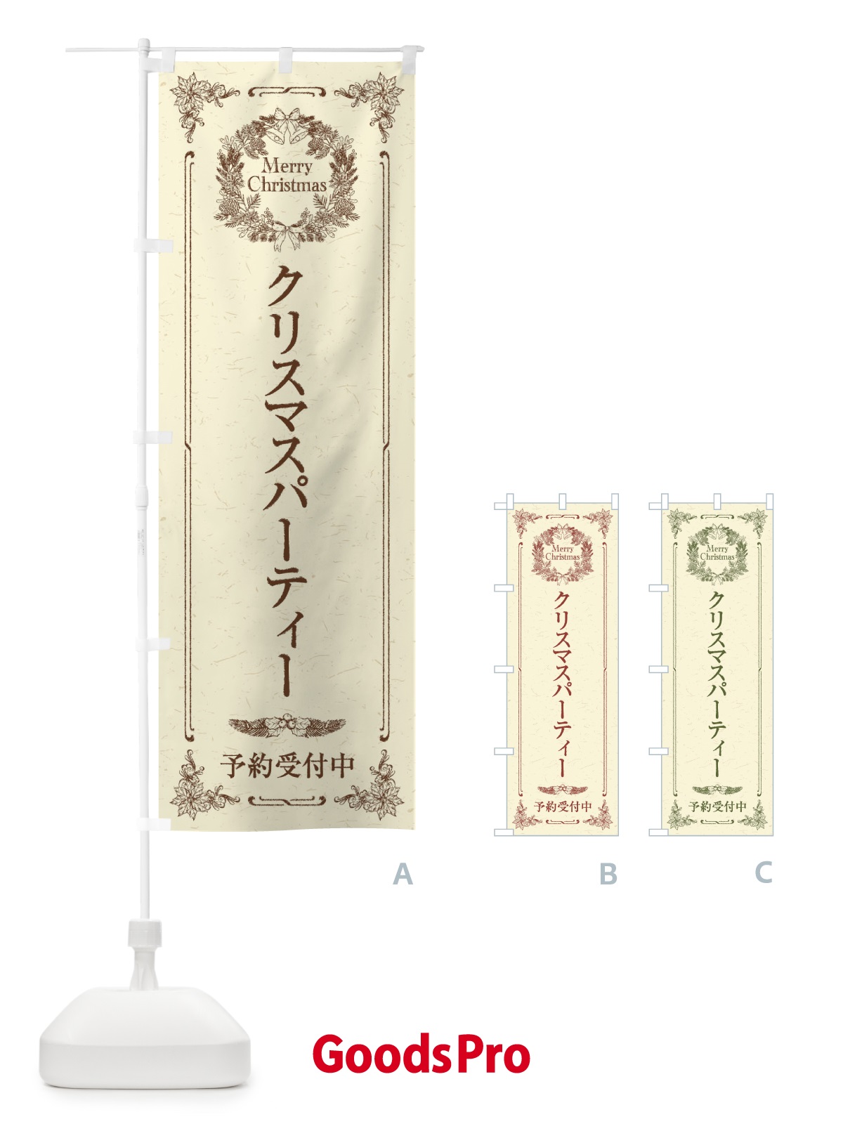 のぼり クリスマスパーティー予約受付中 のぼり旗 23F7