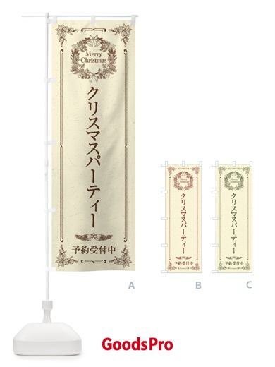 のぼり クリスマスパーティー予約受付中 のぼり旗 23F7