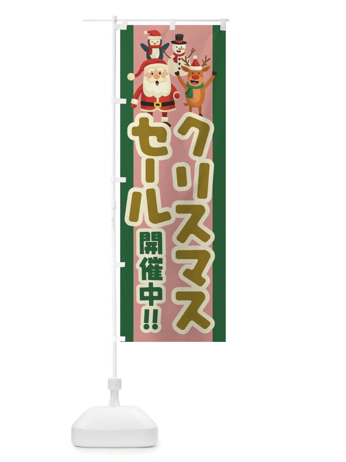 のぼり クリスマスセール のぼり旗 23FK(デザイン【B】)