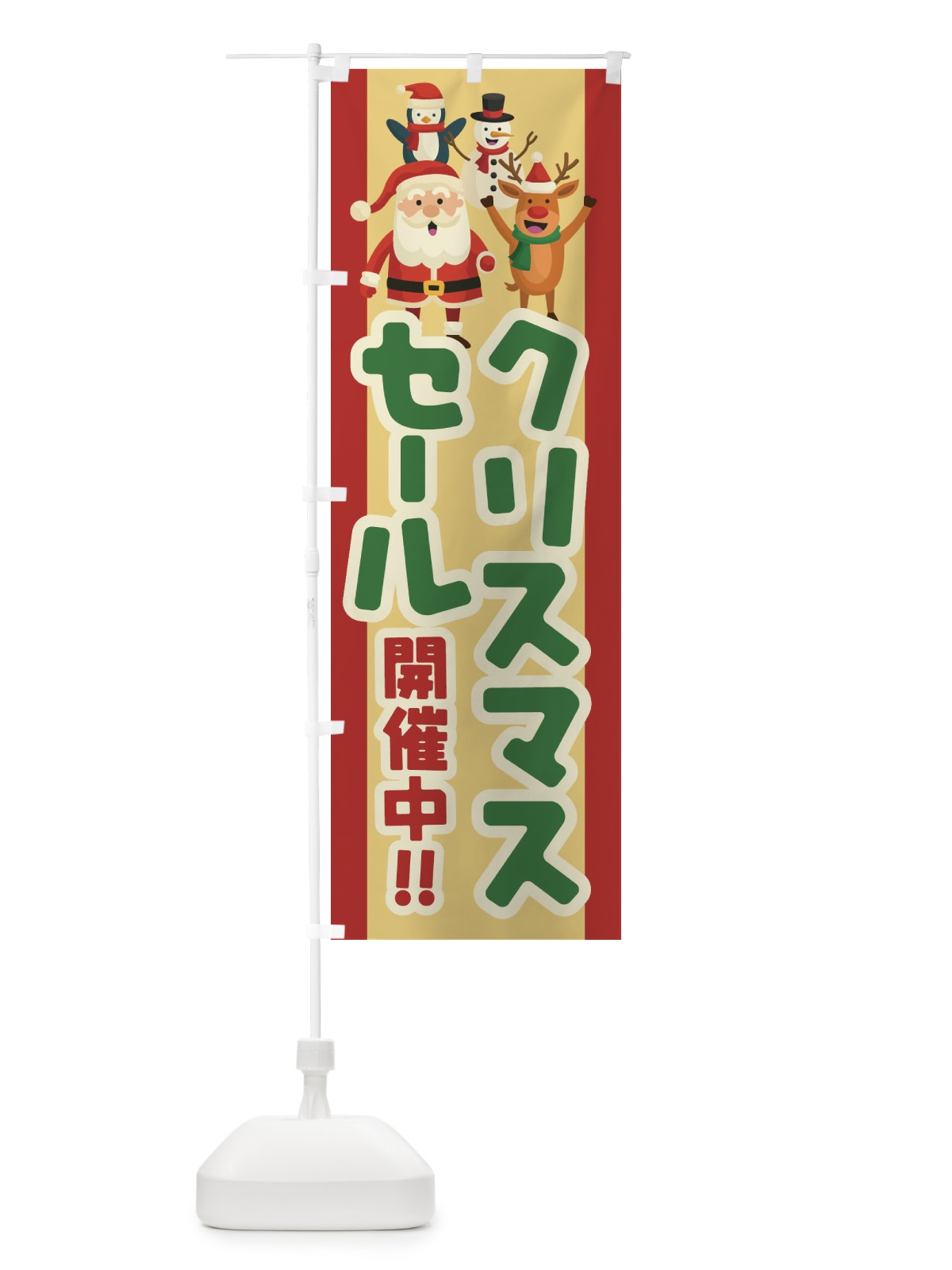 のぼり クリスマスセール のぼり旗 23FK(デザイン【C】)