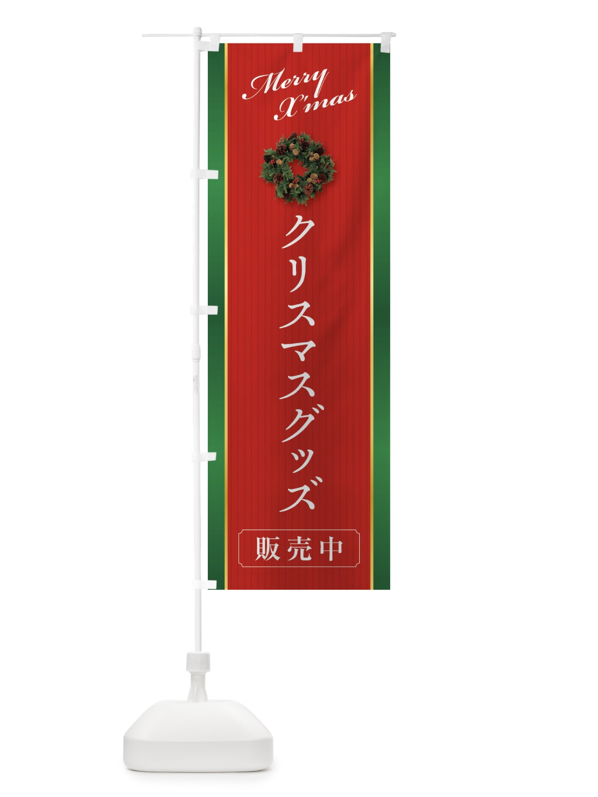 のぼり クリスマスグッズ のぼり旗 23FN(デザイン【A】)