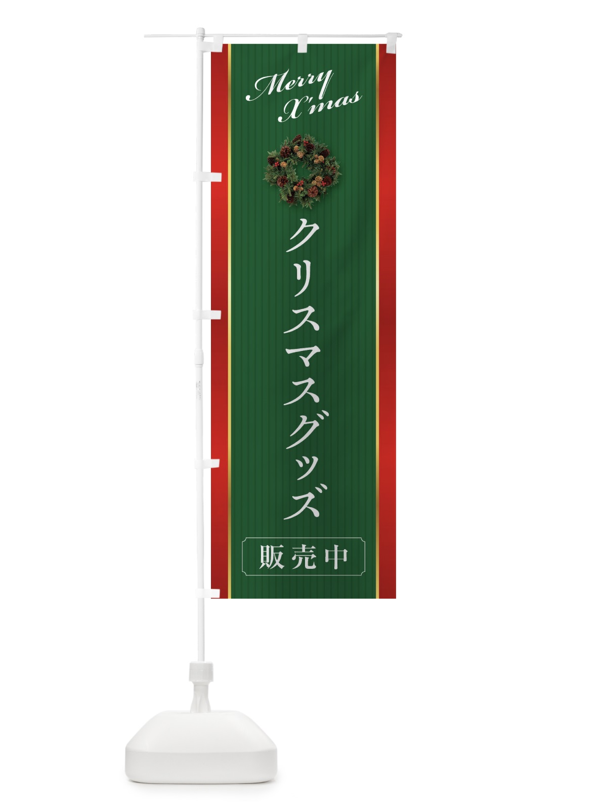 のぼり クリスマスグッズ のぼり旗 23FN(デザイン【B】)