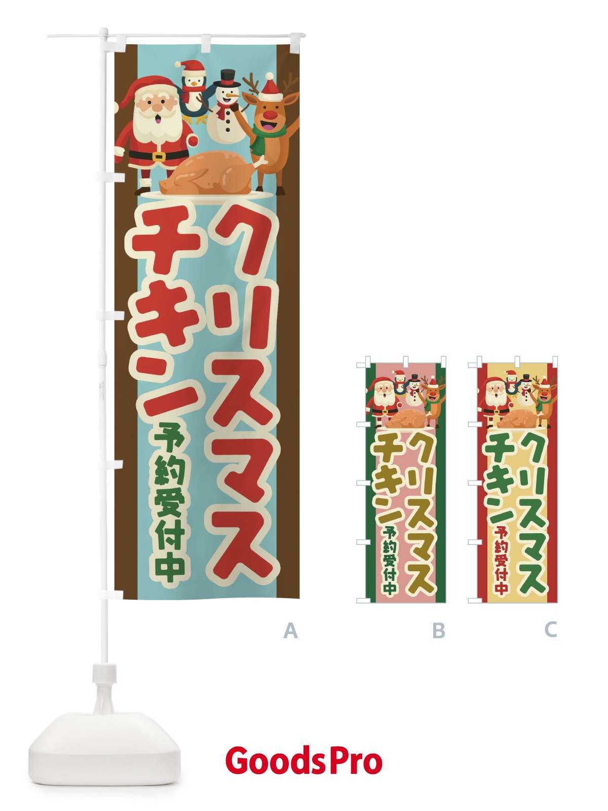 のぼり クリスマスチキン予約受付中 のぼり旗 23FX
