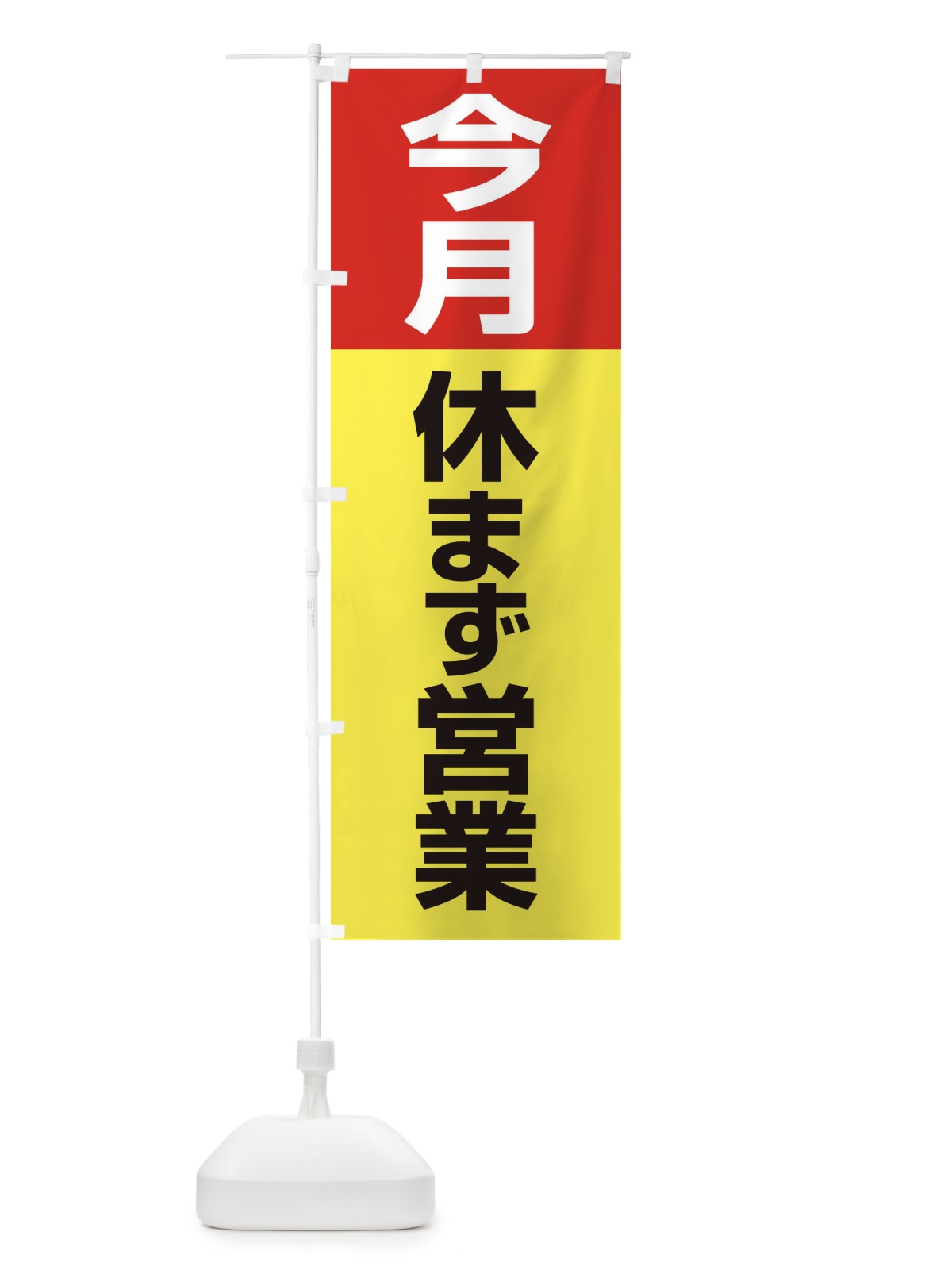 のぼり 処方せん受付 のぼり旗 23G7(デザイン【B】)