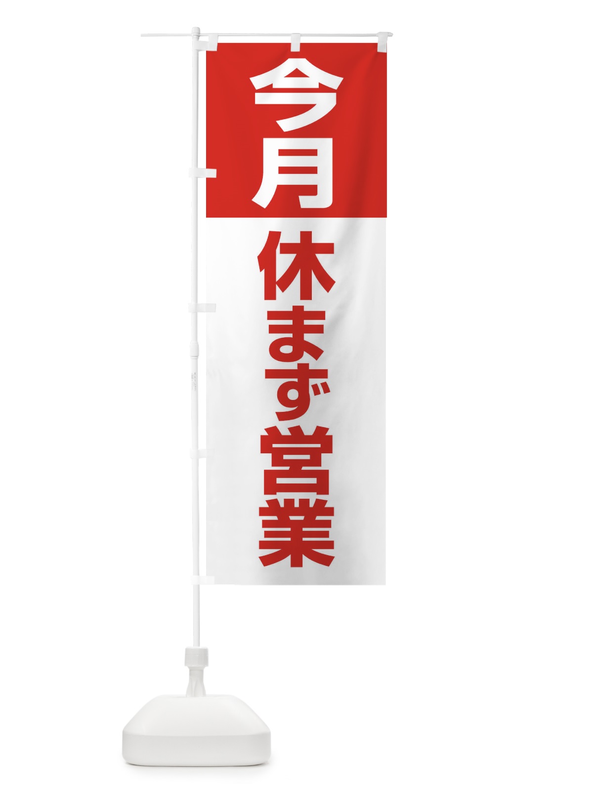 のぼり 処方せん受付 のぼり旗 23G7(デザイン【C】)