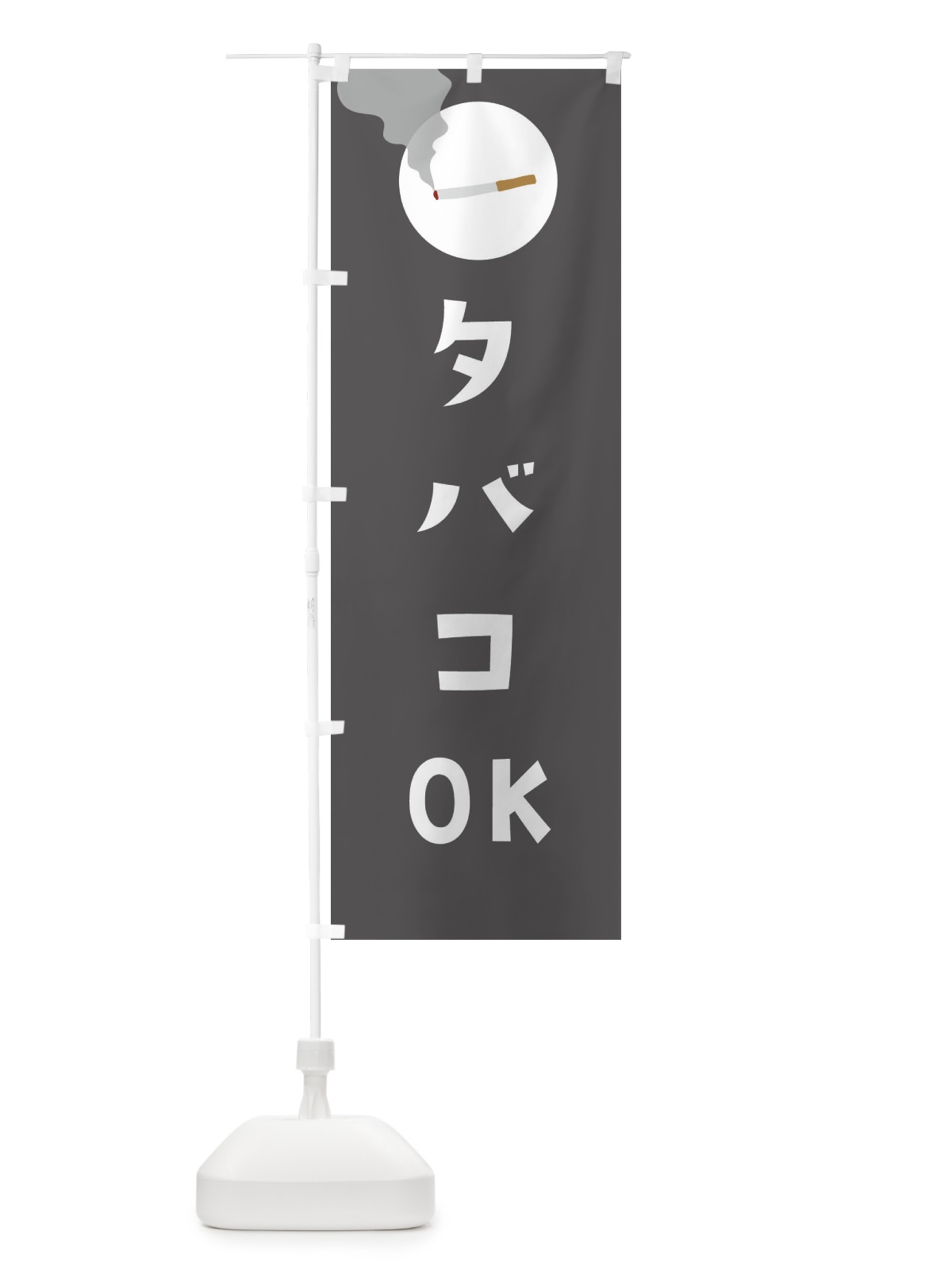のぼり タバコOK のぼり旗 23GN(デザイン【A】)