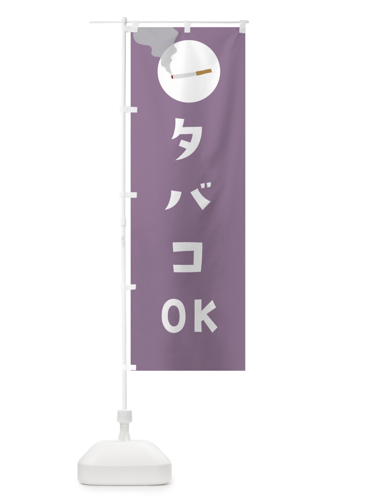 のぼり タバコOK のぼり旗 23GN(デザイン【C】)