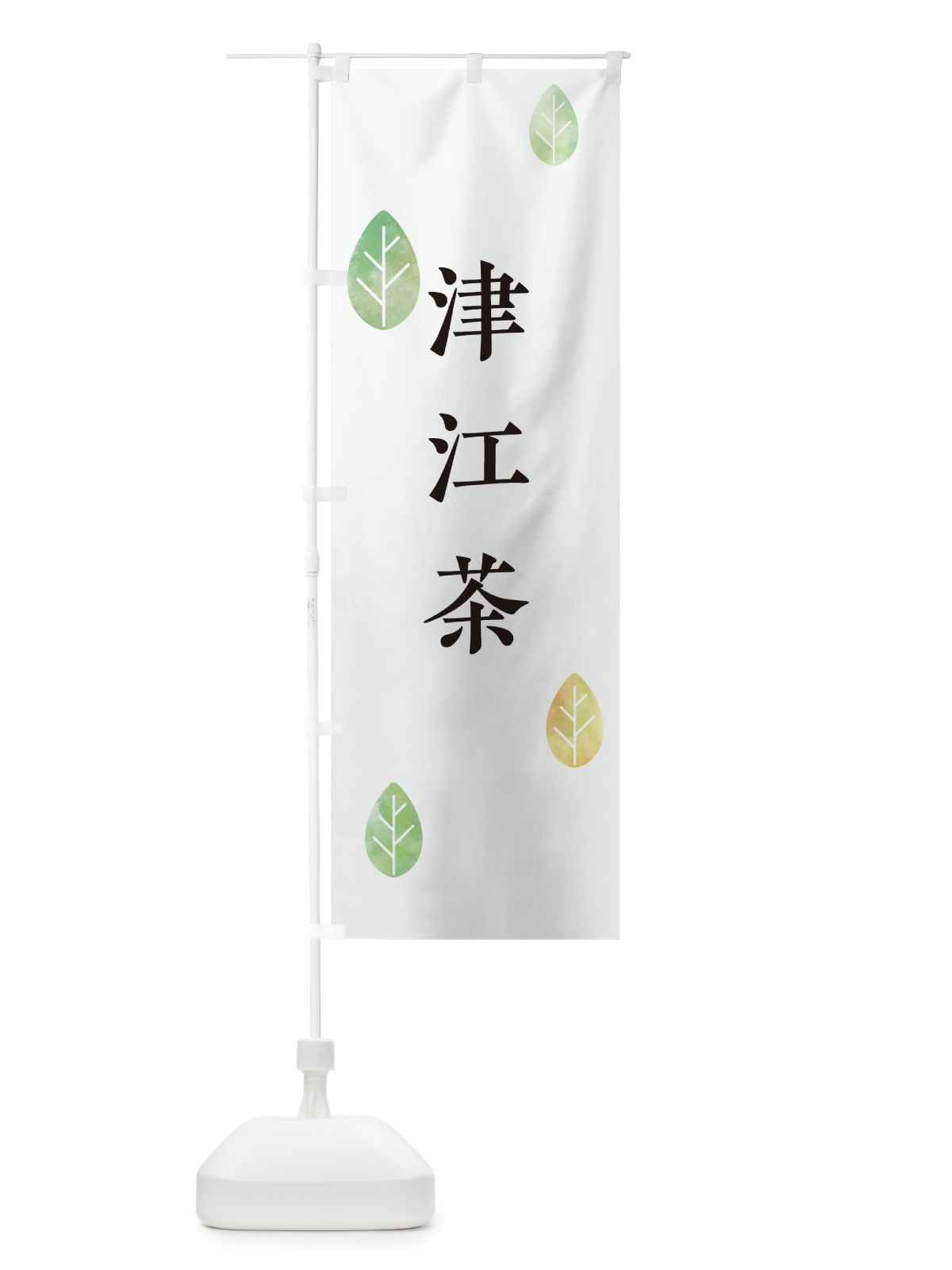 のぼり 津江茶 のぼり旗 23L4(デザイン【A】)