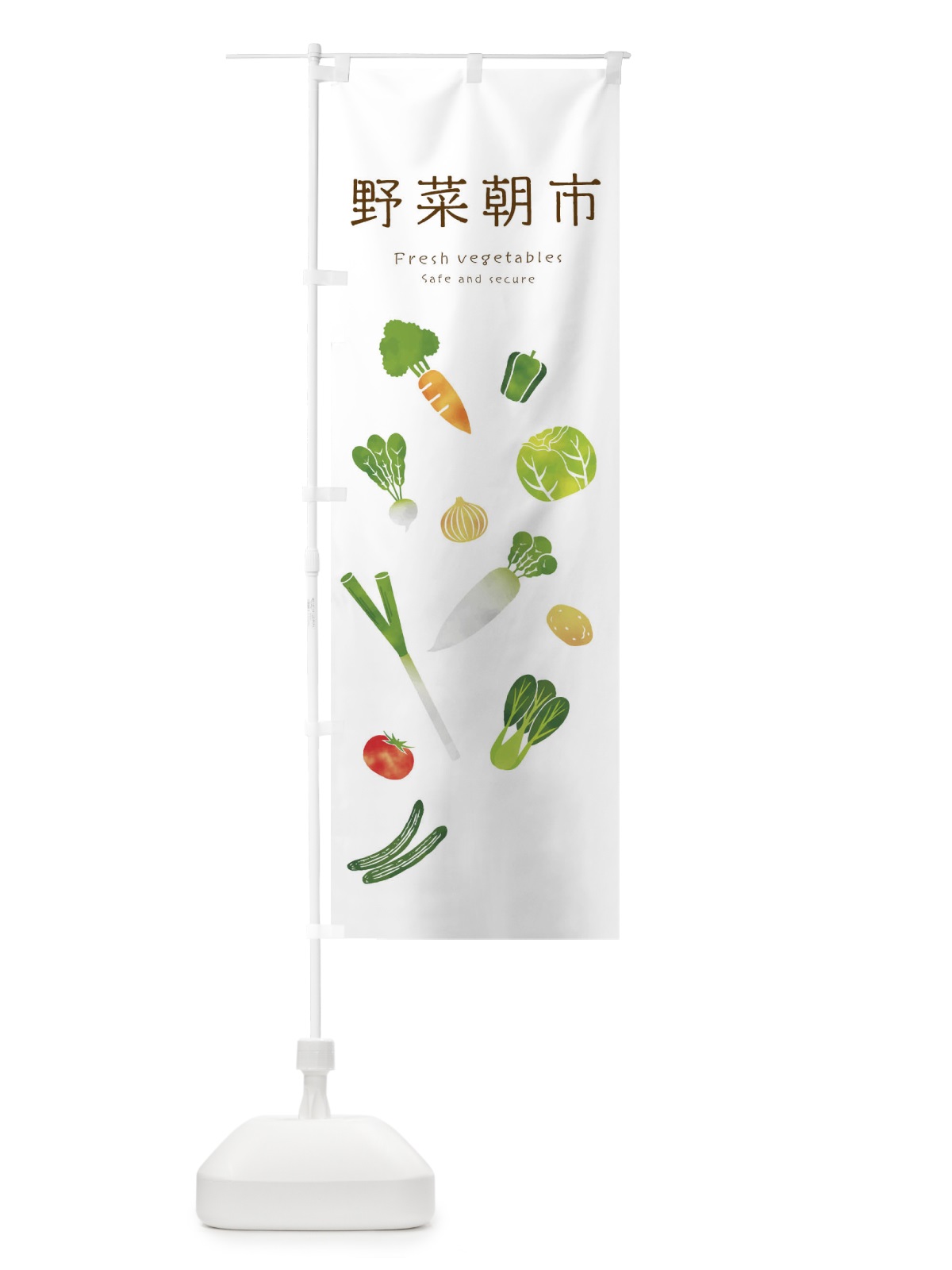 のぼり 野菜朝市 のぼり旗 23NA(デザイン【A】)
