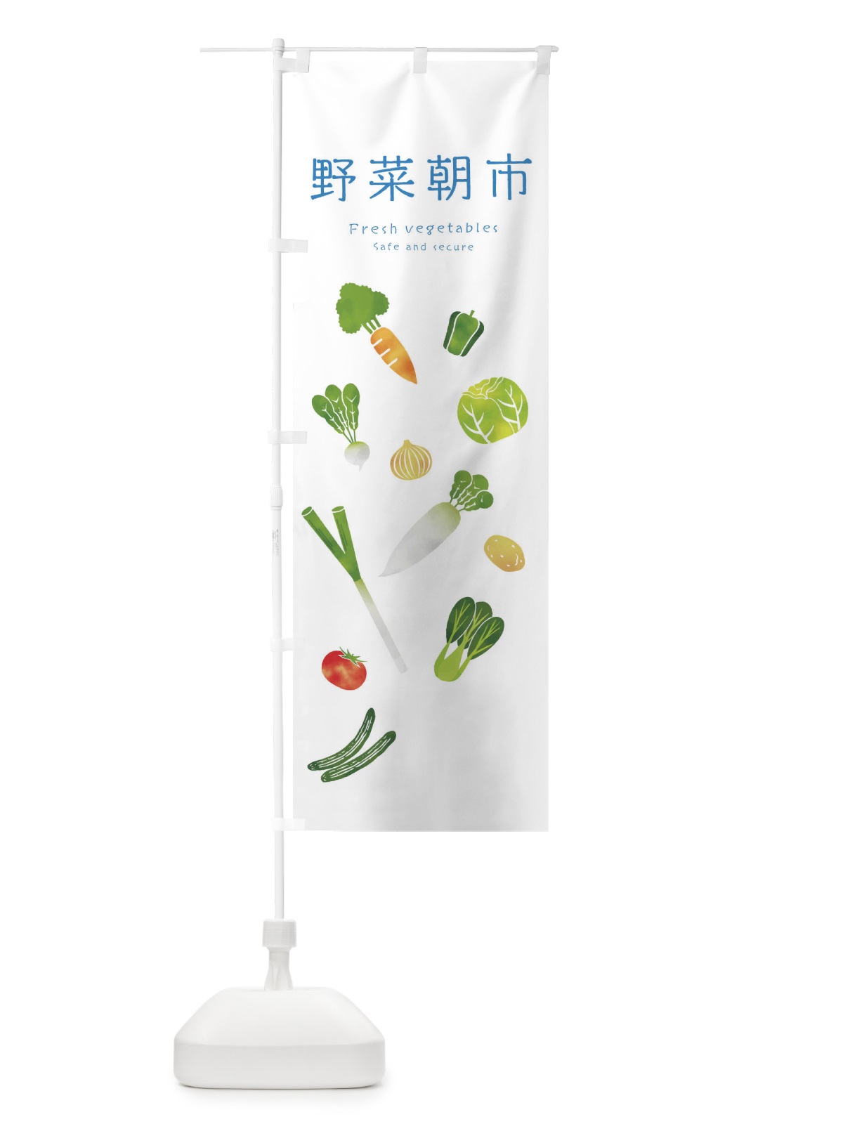 のぼり 野菜朝市 のぼり旗 23NA(デザイン【C】)