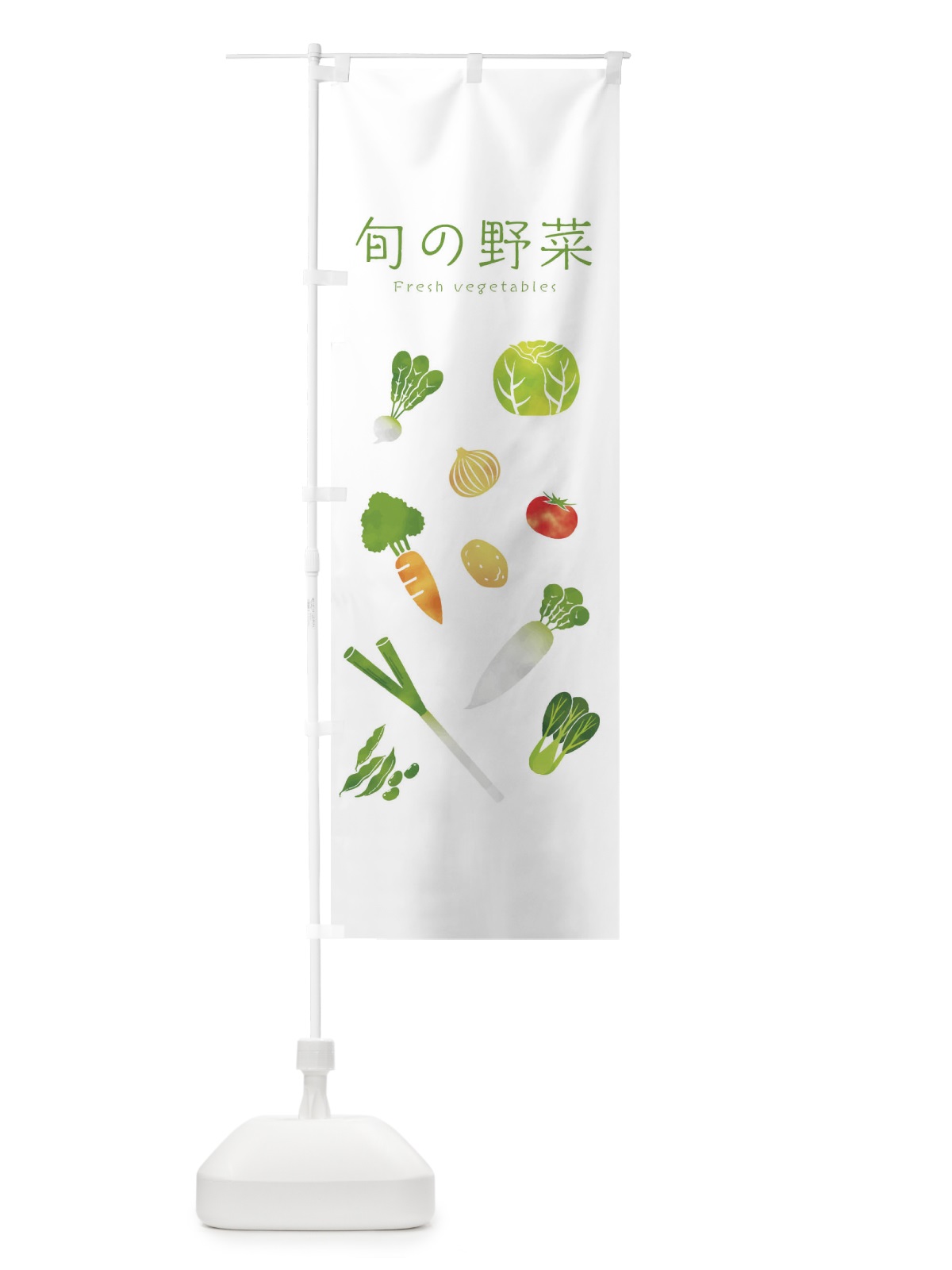 のぼり 旬の野菜 のぼり旗 23NG(デザイン【B】)