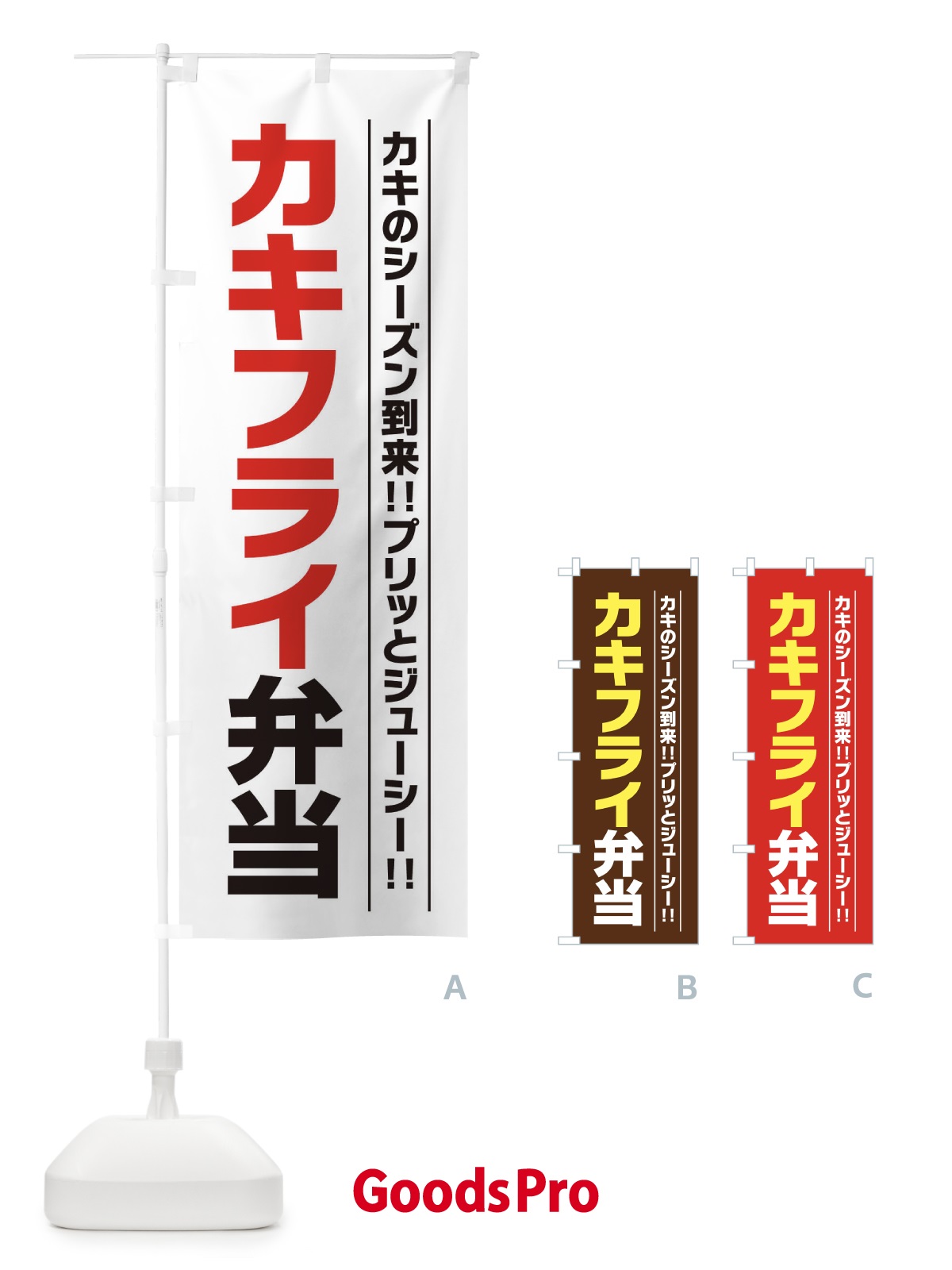のぼり カキフライ弁当 のぼり旗 23X0