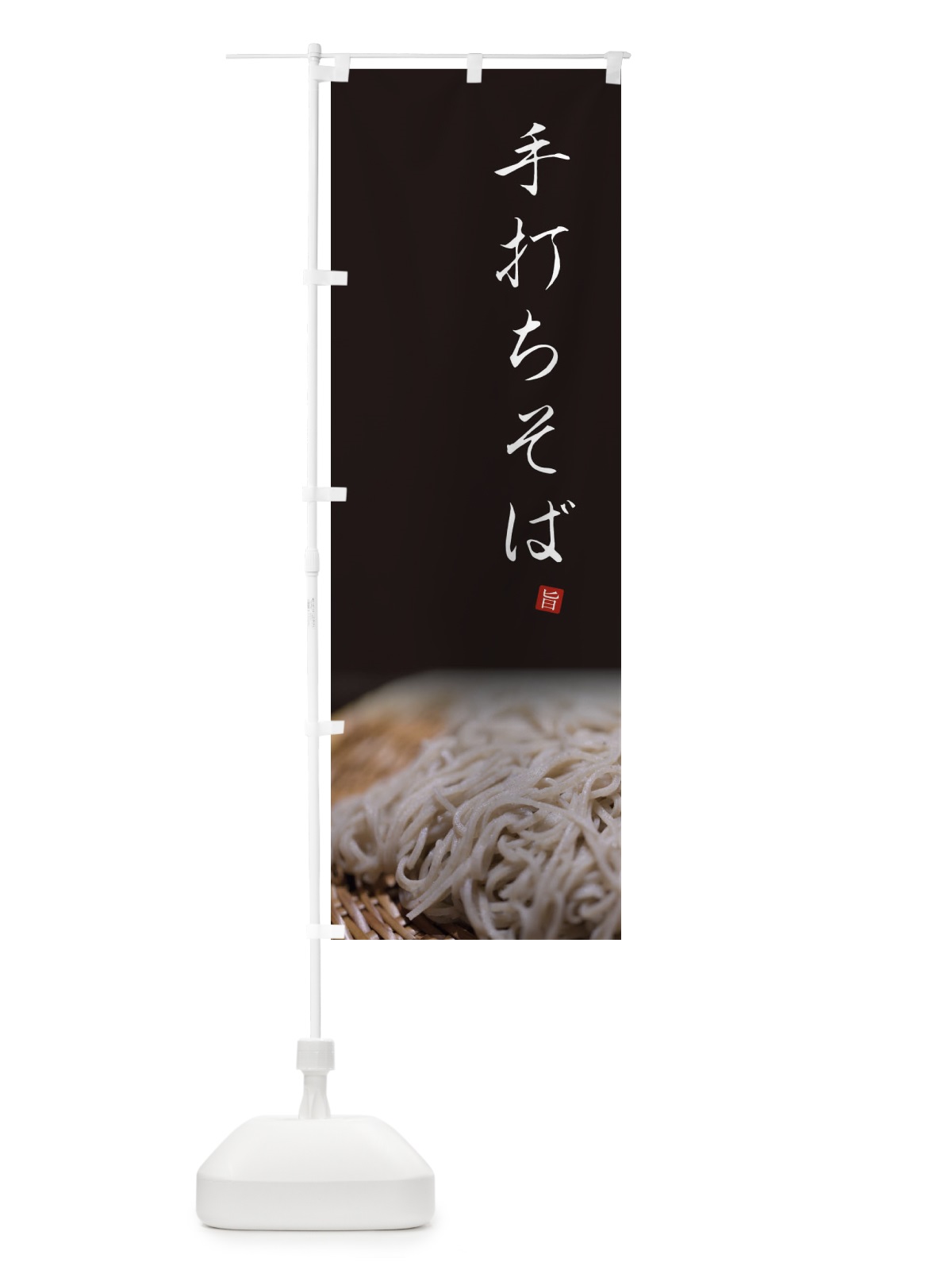 のぼり 手打ちそば のぼり旗 23X4(デザイン【B】)
