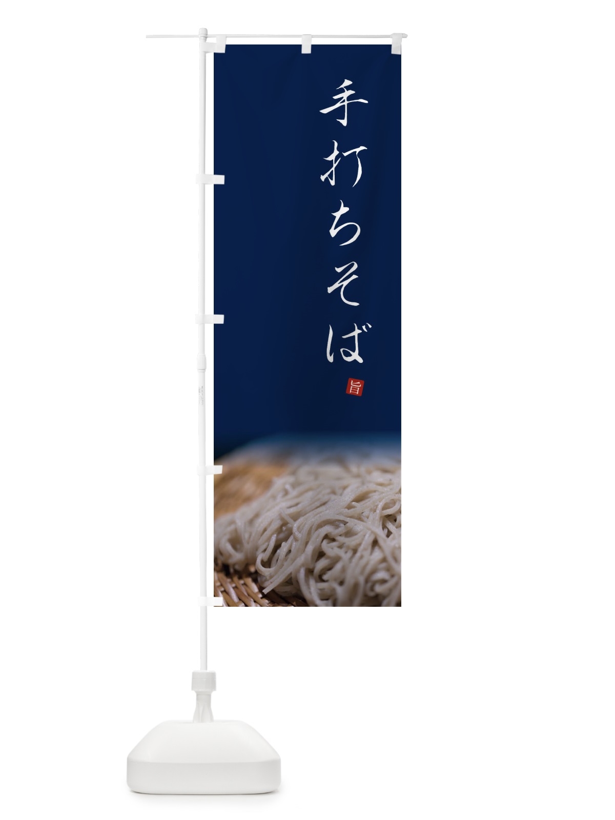 のぼり 手打ちそば のぼり旗 23X4(デザイン【C】)