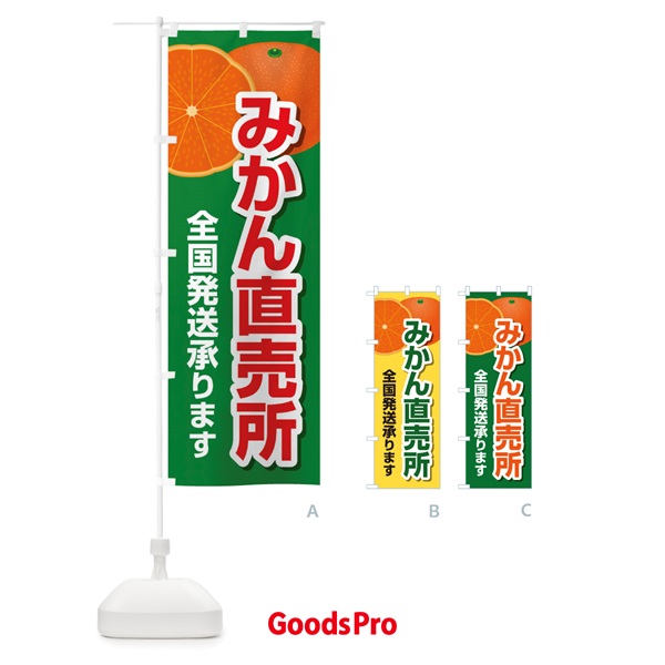 のぼり みかん直売所全国発送承ります のぼり旗 23YX