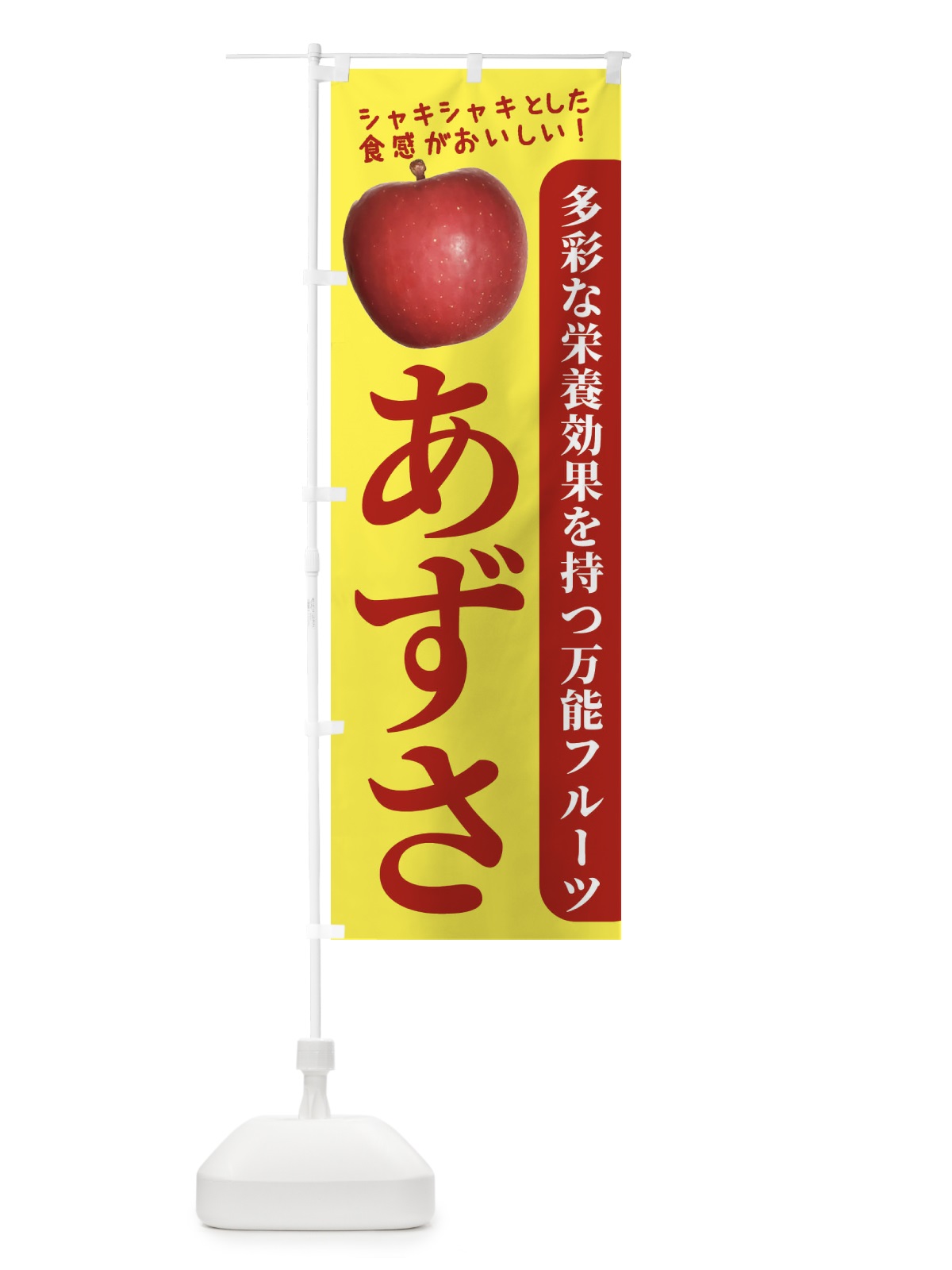 のぼり あずさ のぼり旗 2469(デザイン【A】)