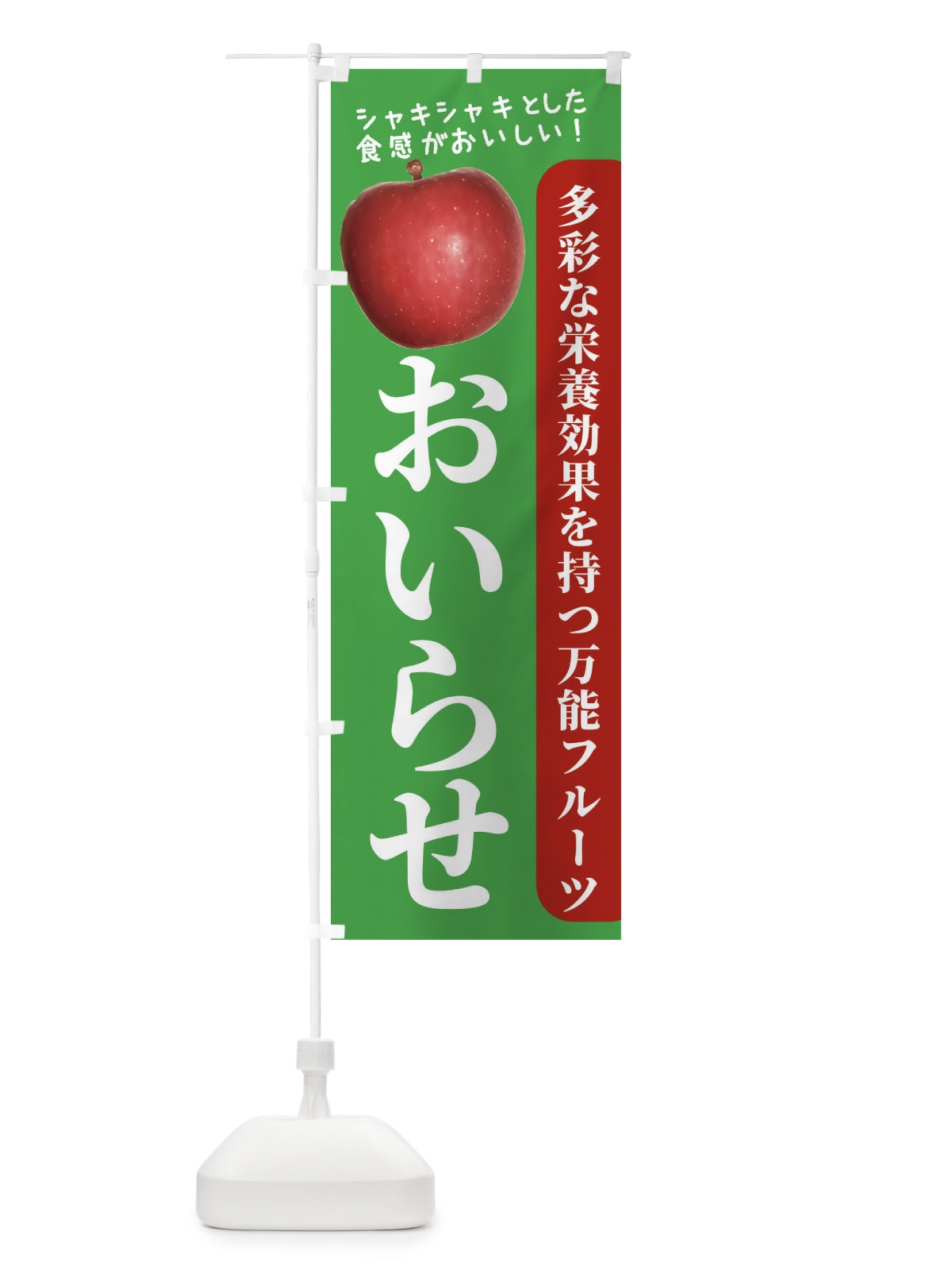 のぼり おいらせ のぼり旗 246S(デザイン【C】)