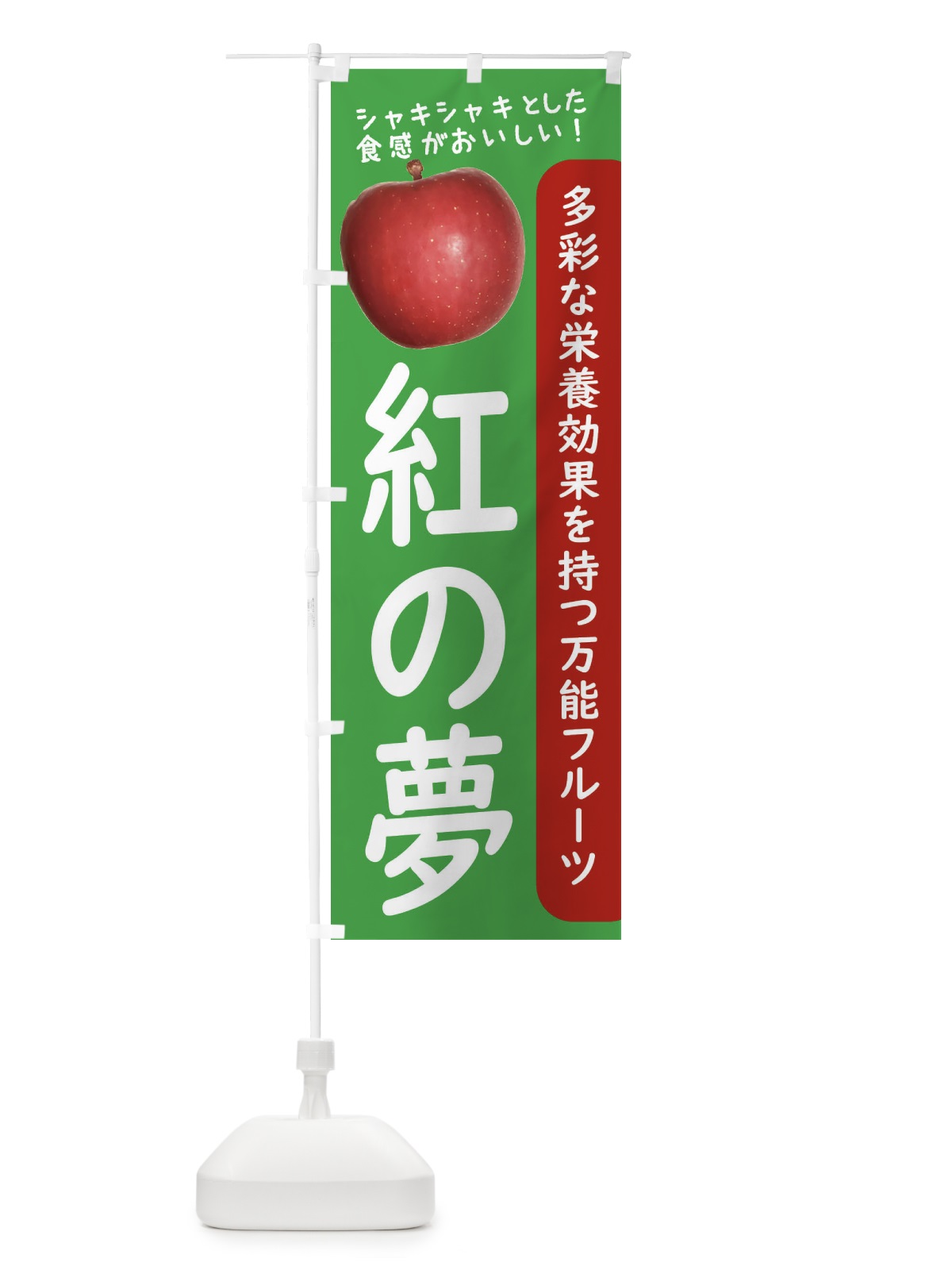 のぼり 紅の夢 のぼり旗 24J1(デザイン【C】)