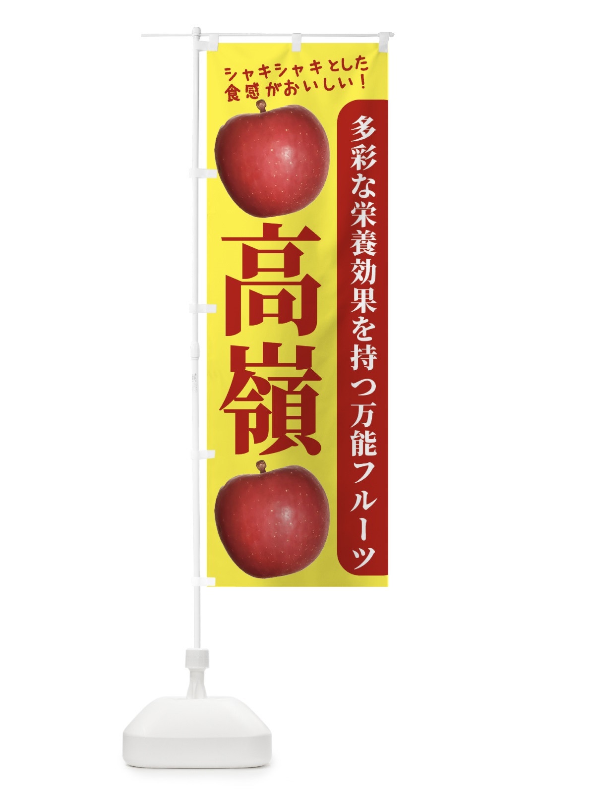 のぼり 高嶺 のぼり旗 24J3(デザイン【A】)