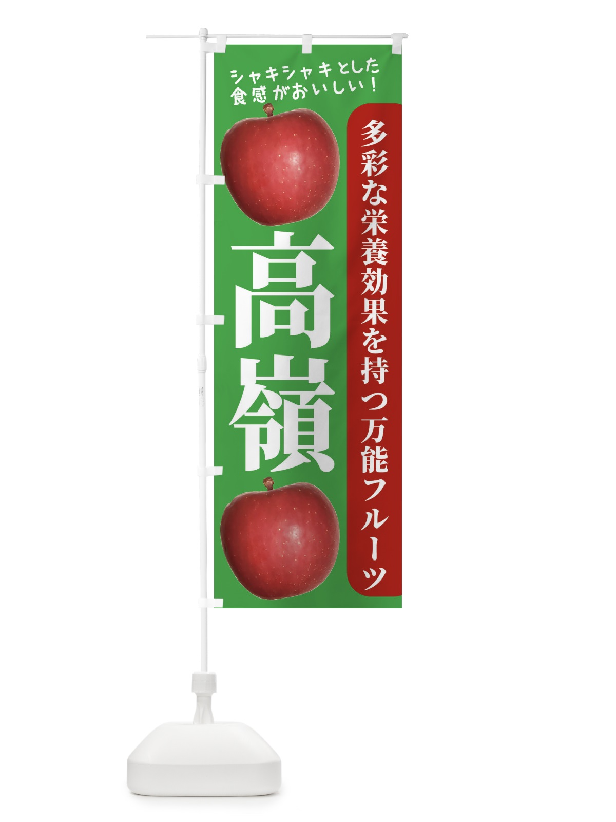 のぼり 高嶺 のぼり旗 24J3(デザイン【C】)