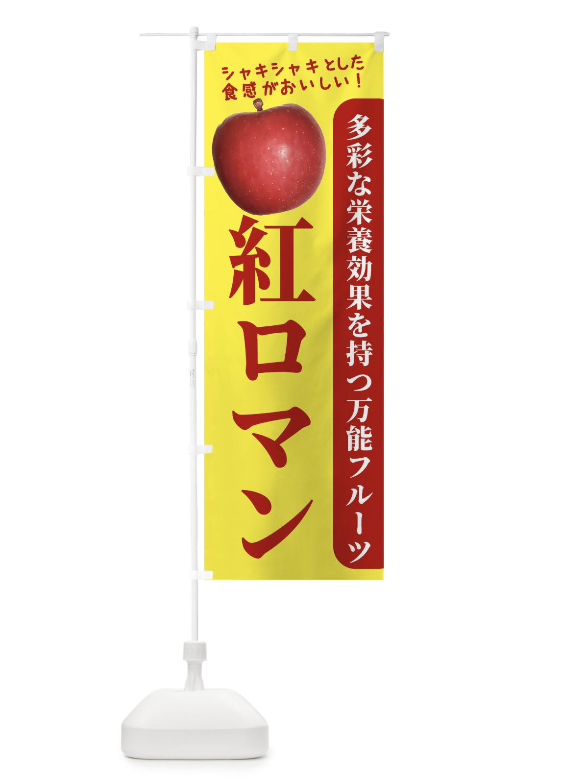 のぼり 紅ロマン のぼり旗 24J7(デザイン【A】)
