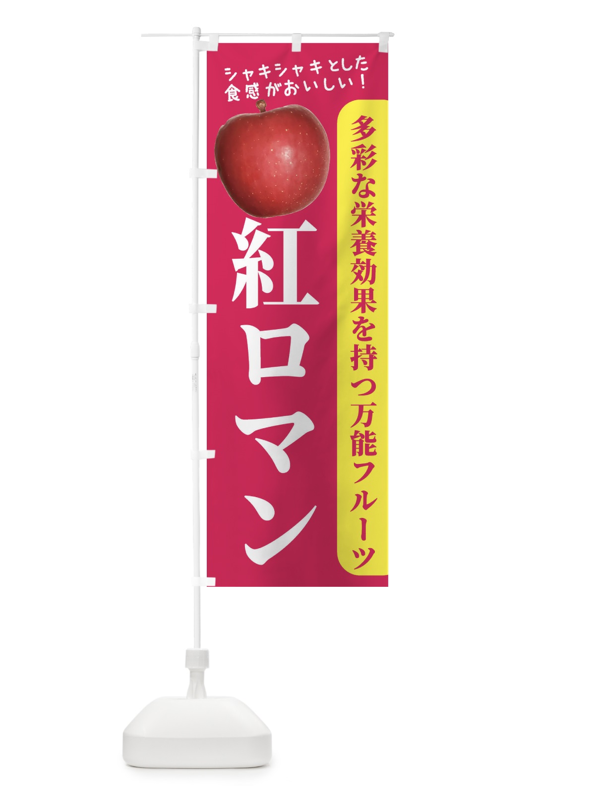 のぼり 紅ロマン のぼり旗 24J7(デザイン【B】)