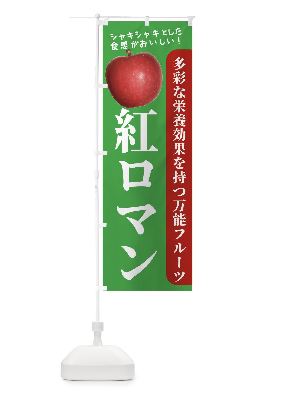 のぼり 紅ロマン のぼり旗 24J7(デザイン【C】)