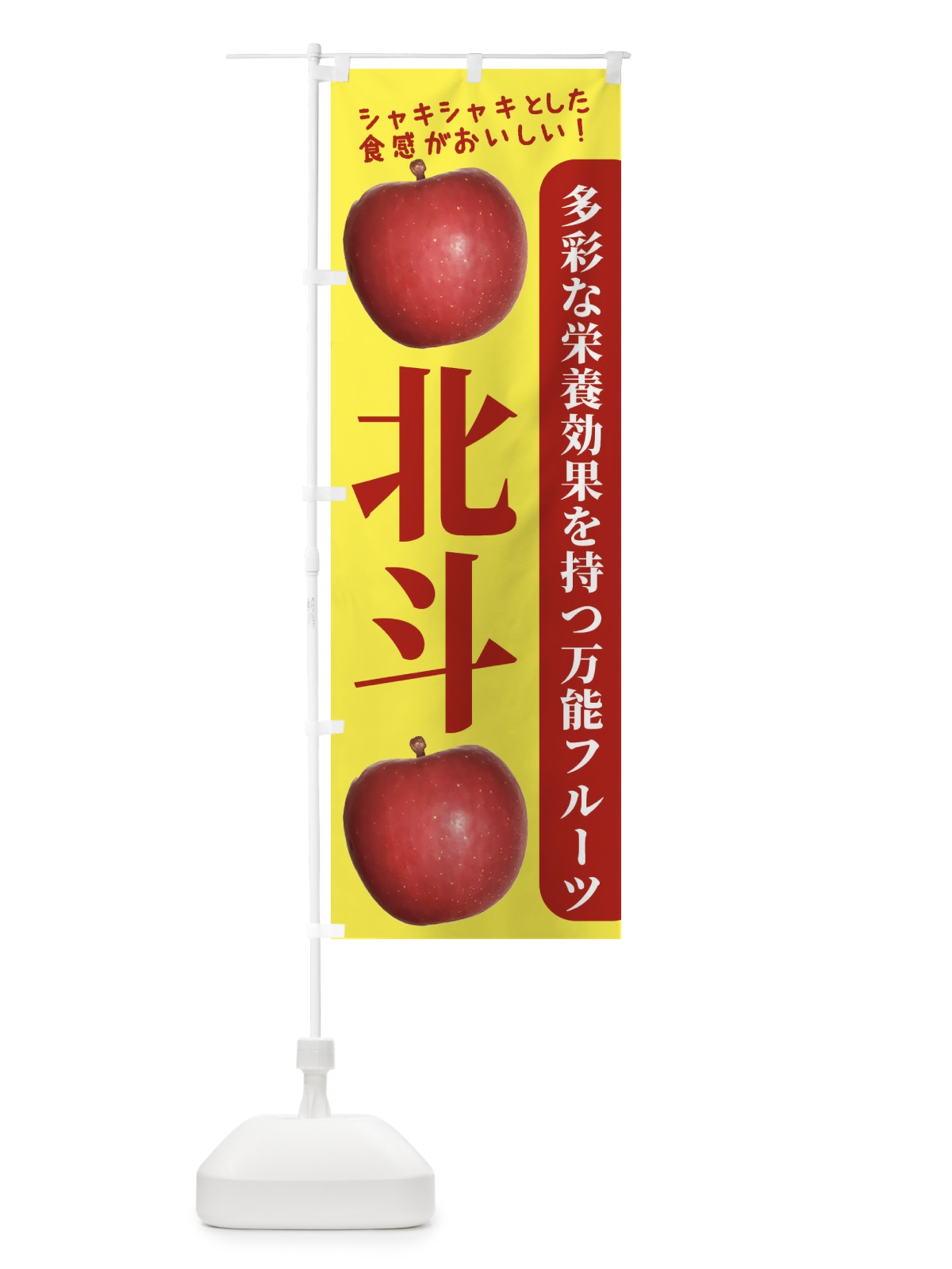のぼり 北斗 のぼり旗 24JC(デザイン【A】)