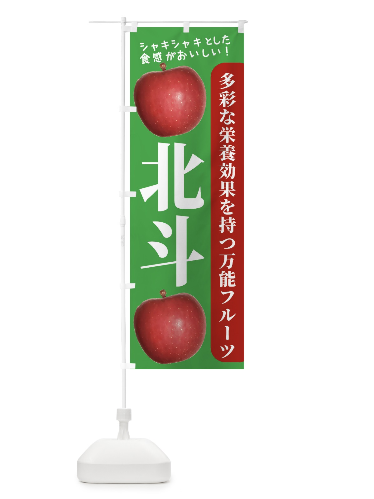 のぼり 北斗 のぼり旗 24JC(デザイン【C】)