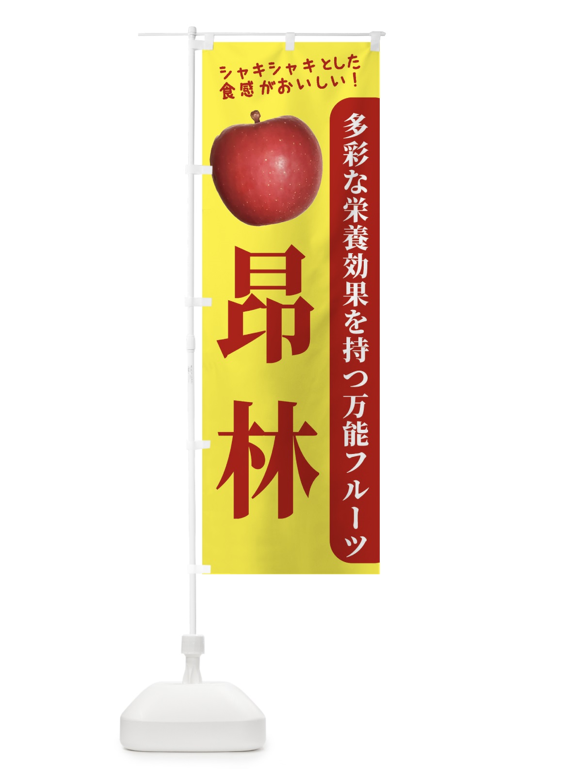 のぼり 昂林 のぼり旗 24JK(デザイン【A】)