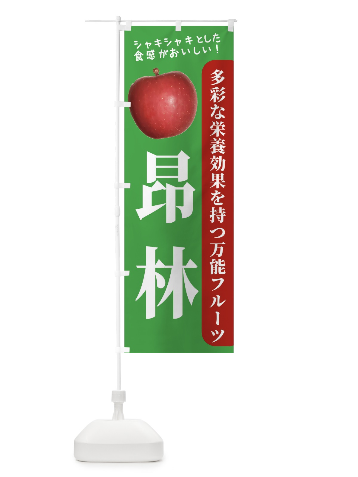 のぼり 昂林 のぼり旗 24JK(デザイン【C】)