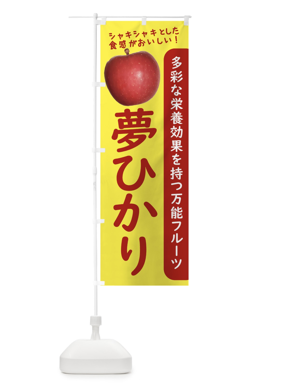 のぼり 夢ひかり のぼり旗 24JL(デザイン【A】)