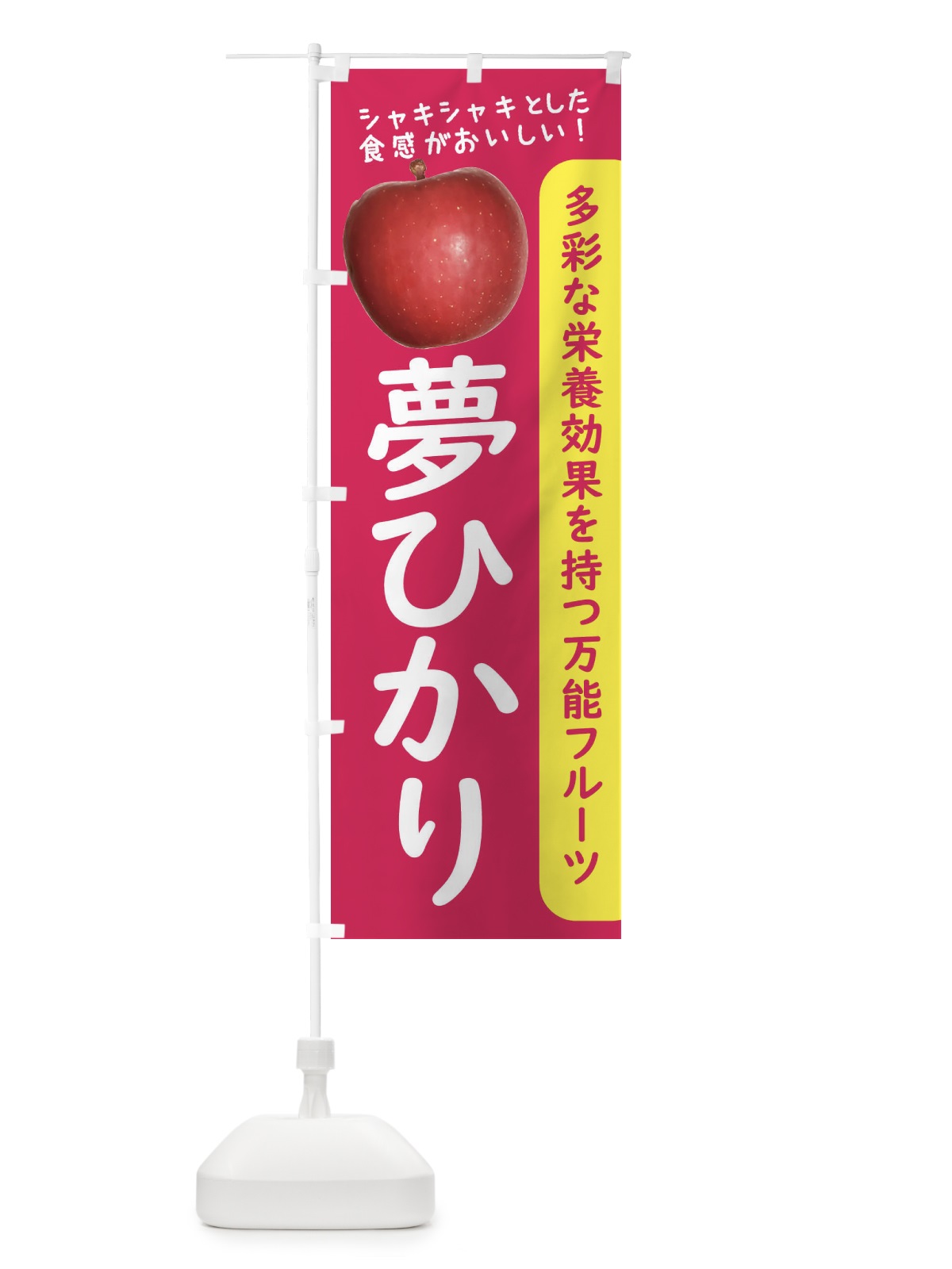 のぼり 夢ひかり のぼり旗 24JL(デザイン【B】)