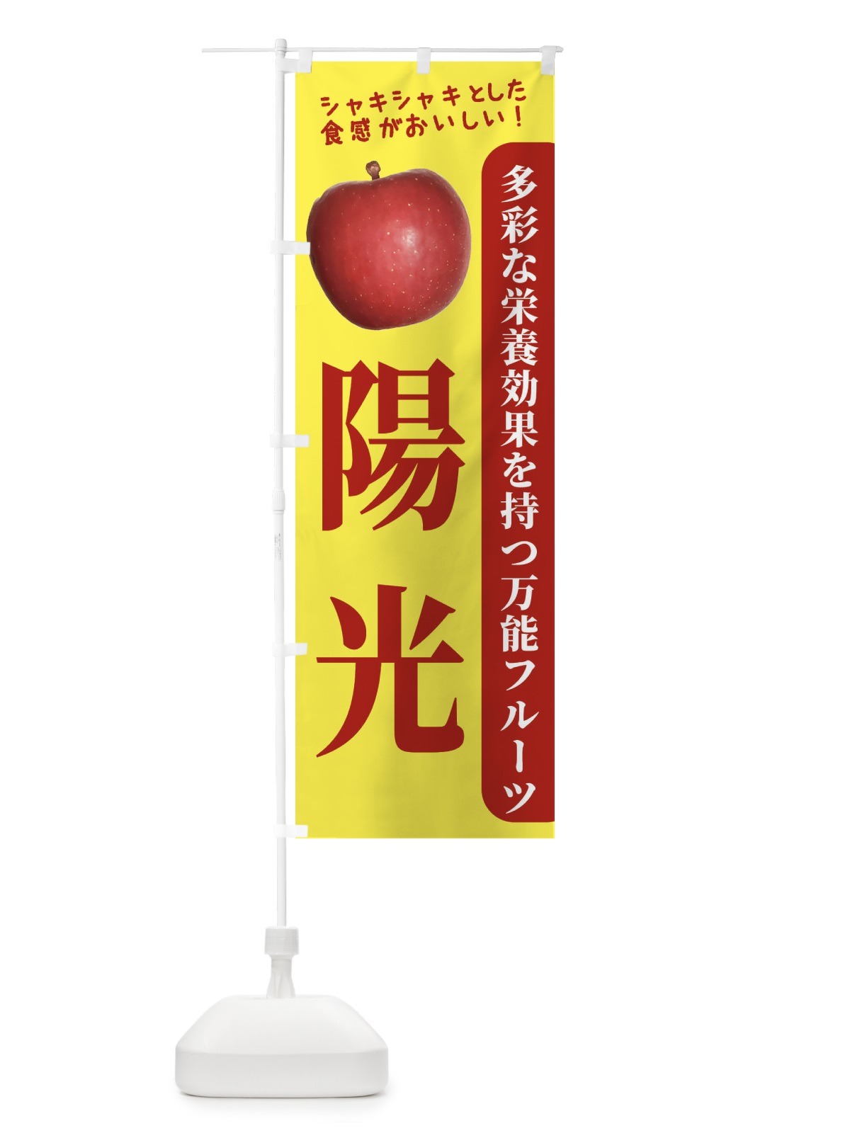 のぼり 陽光 のぼり旗 24JP(デザイン【A】)