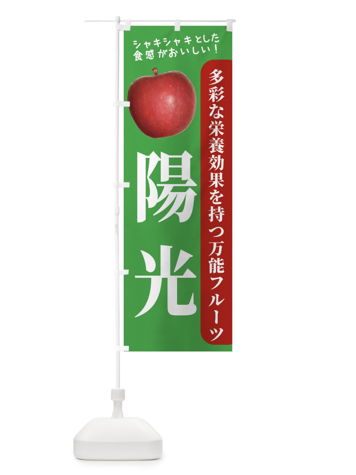 のぼり 陽光 のぼり旗 24JP(デザイン【C】)