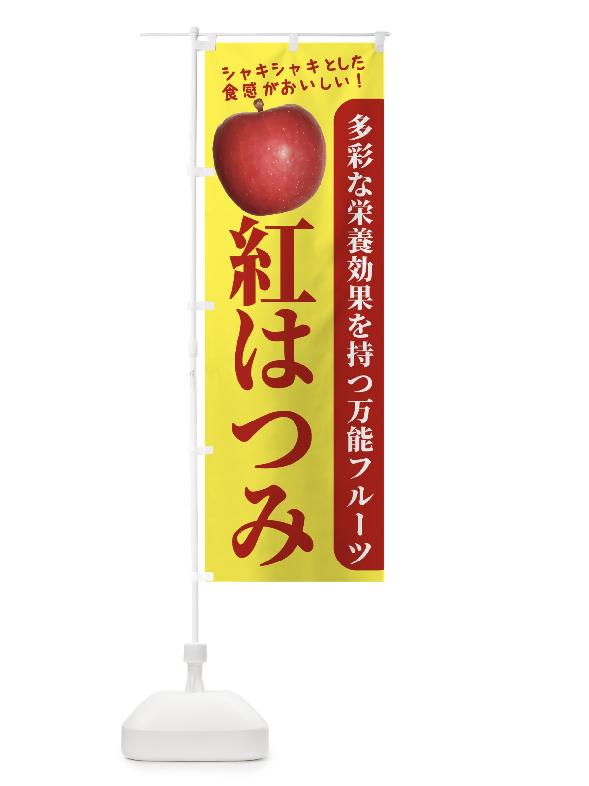 のぼり 紅はつみ のぼり旗 24JY(デザイン【A】)