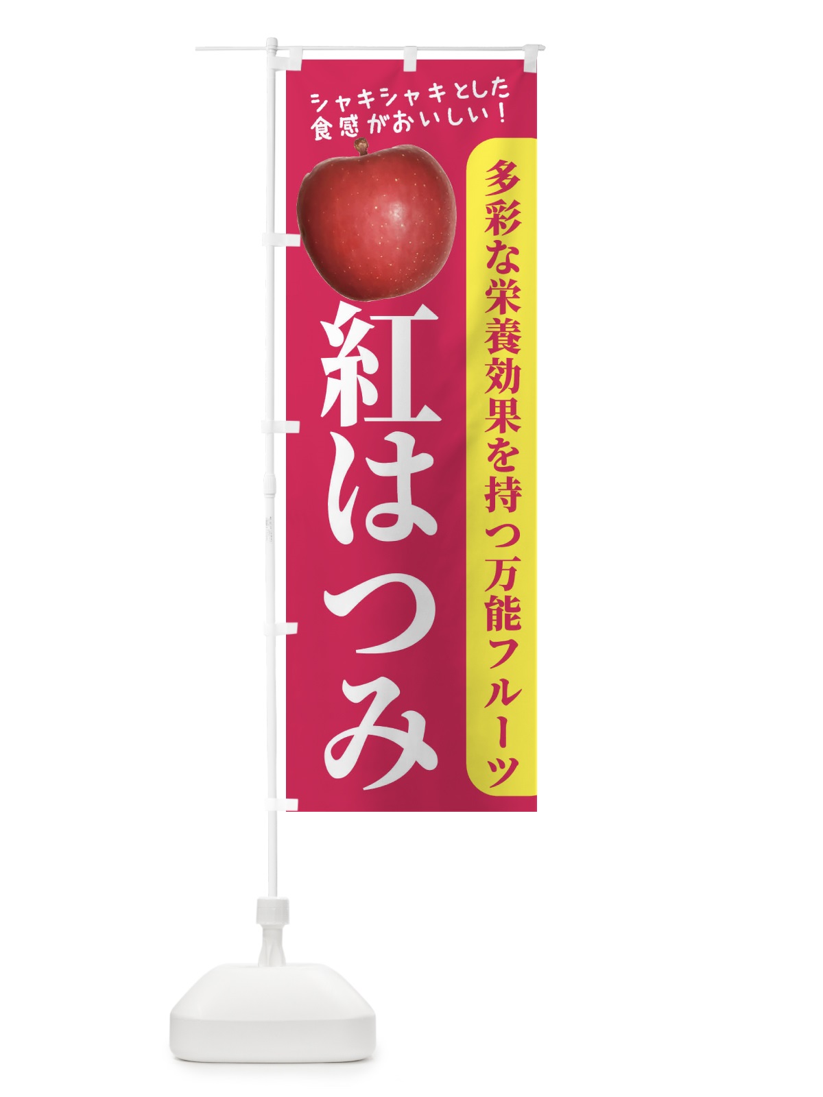 のぼり 紅はつみ のぼり旗 24JY(デザイン【B】)