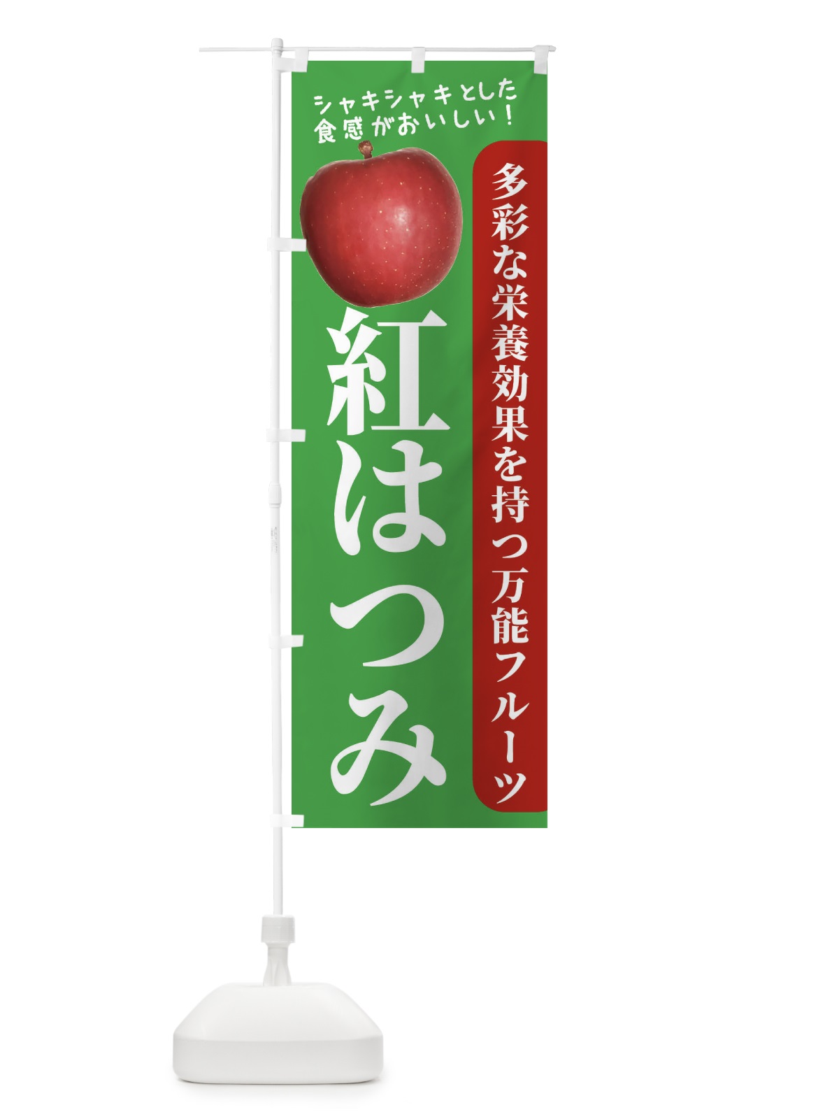 のぼり 紅はつみ のぼり旗 24JY(デザイン【C】)