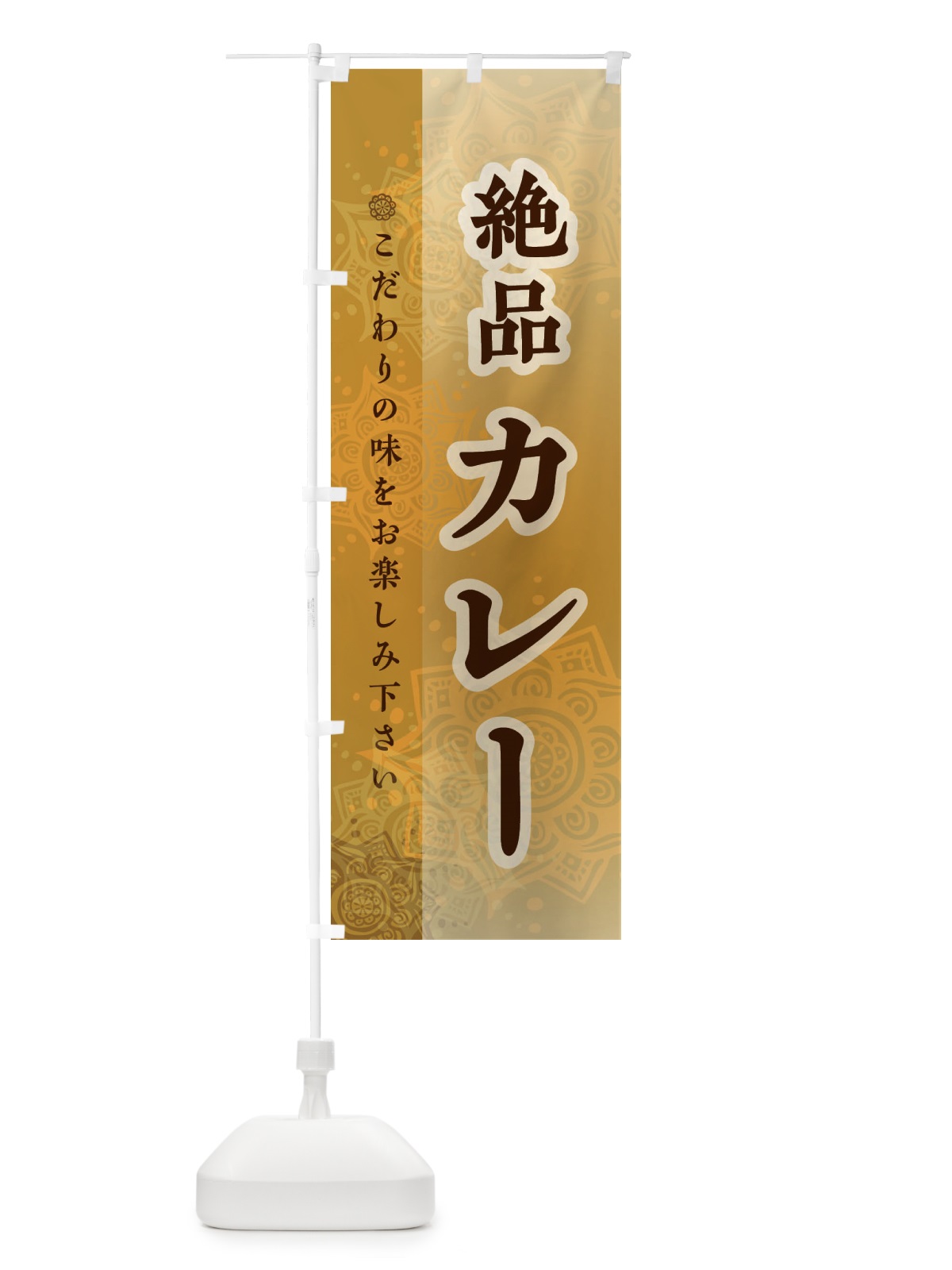 のぼり 絶品カレー のぼり旗 24LK(デザイン【A】)
