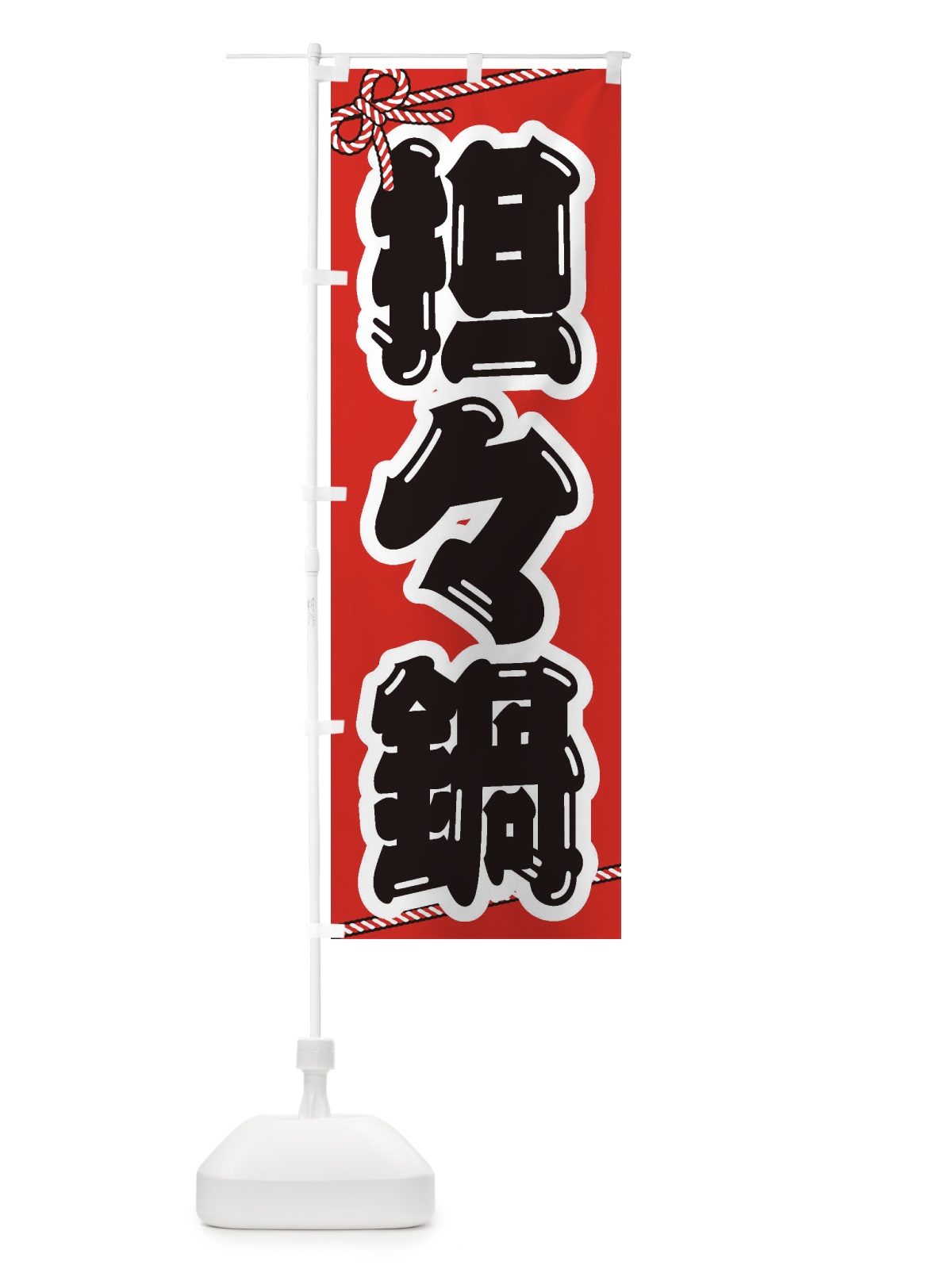 のぼり 担々麺 のぼり旗 24U8(デザイン【A】)