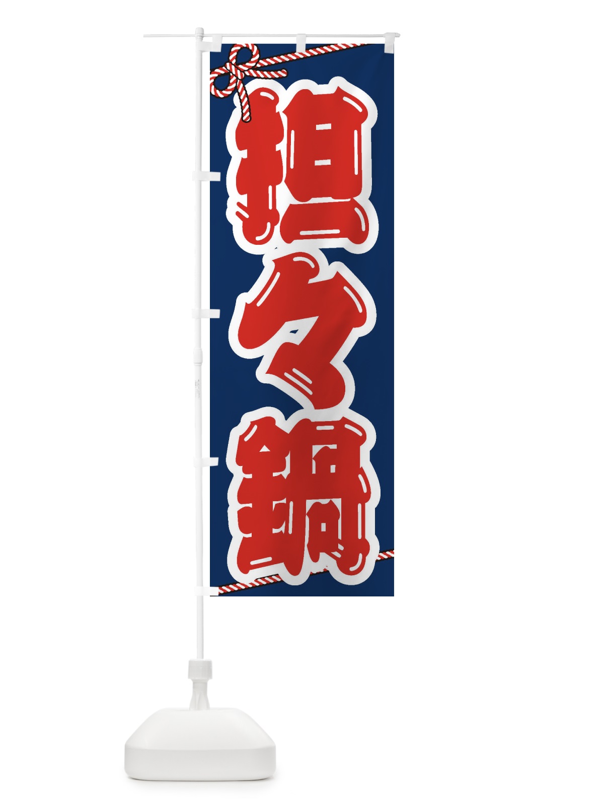のぼり 担々麺 のぼり旗 24U8(デザイン【C】)